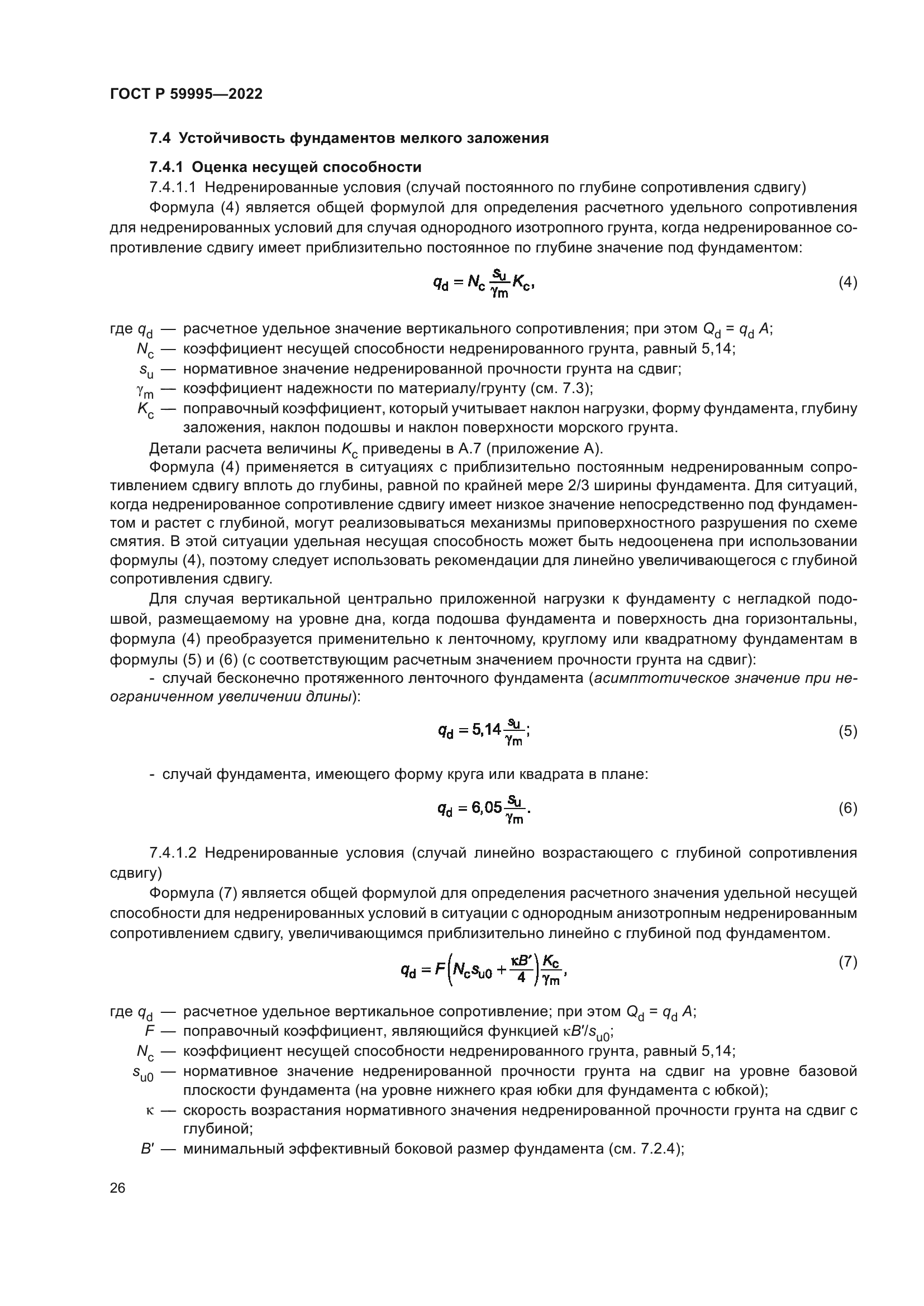 ГОСТ Р 59995-2022