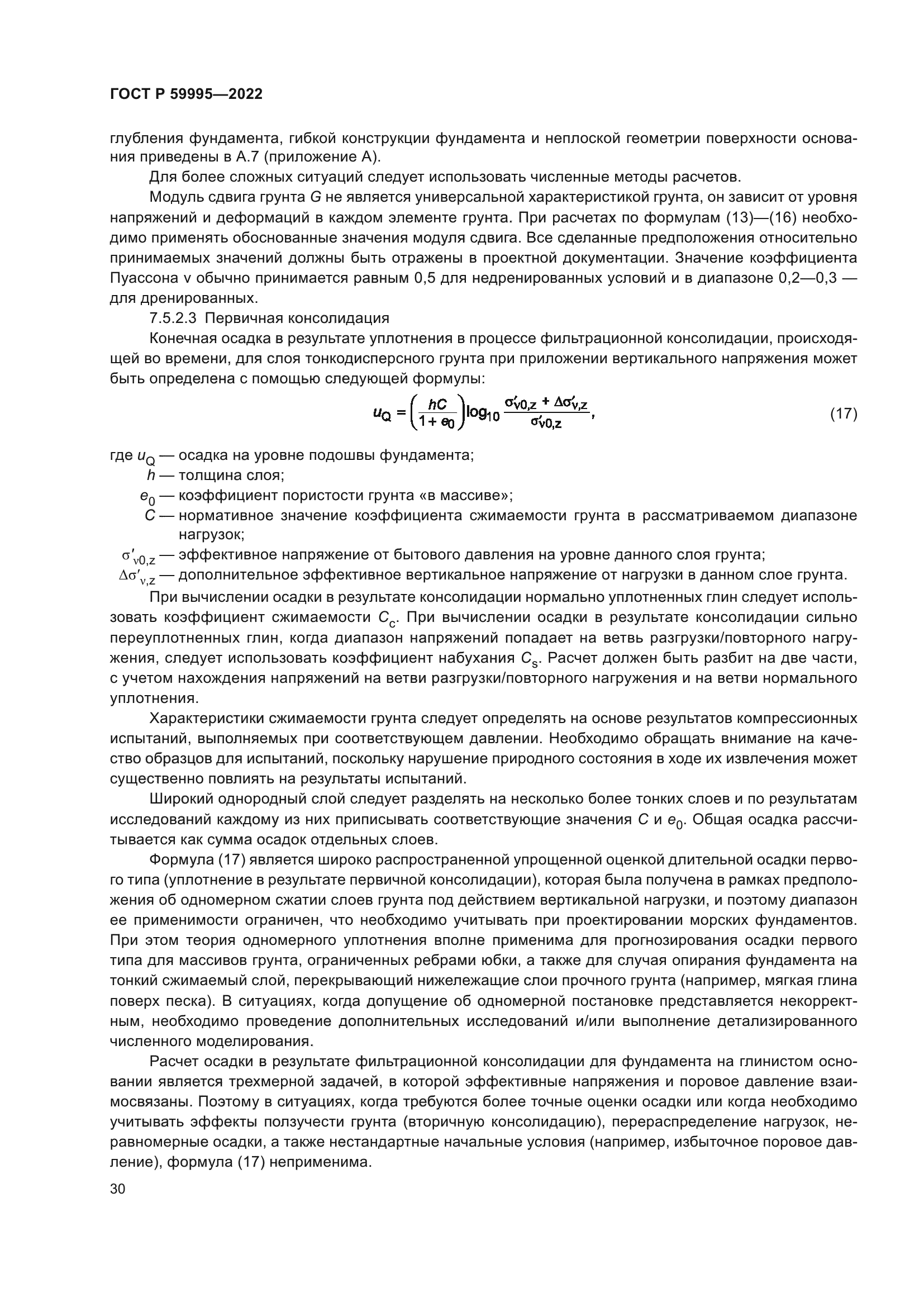 ГОСТ Р 59995-2022