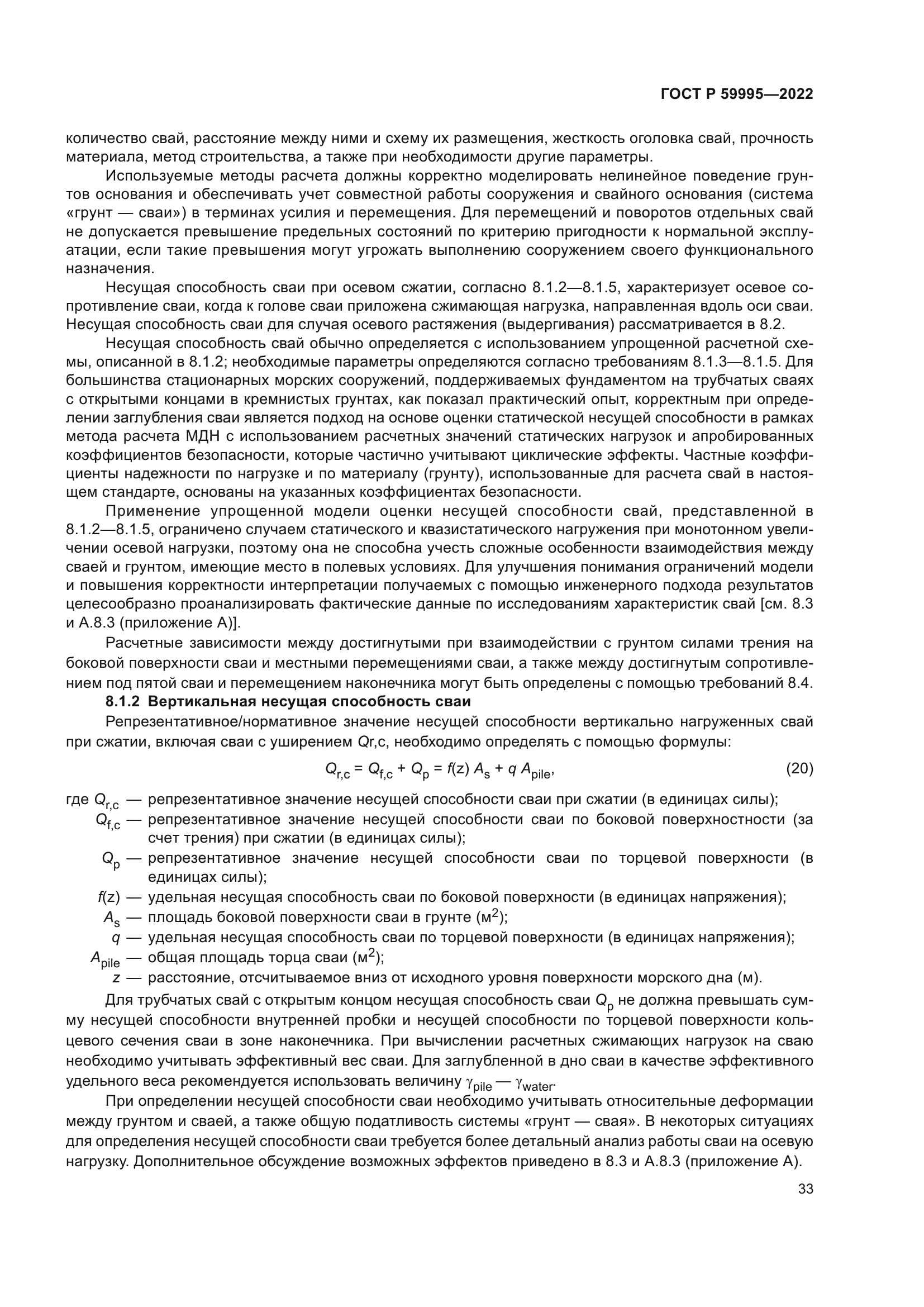 ГОСТ Р 59995-2022