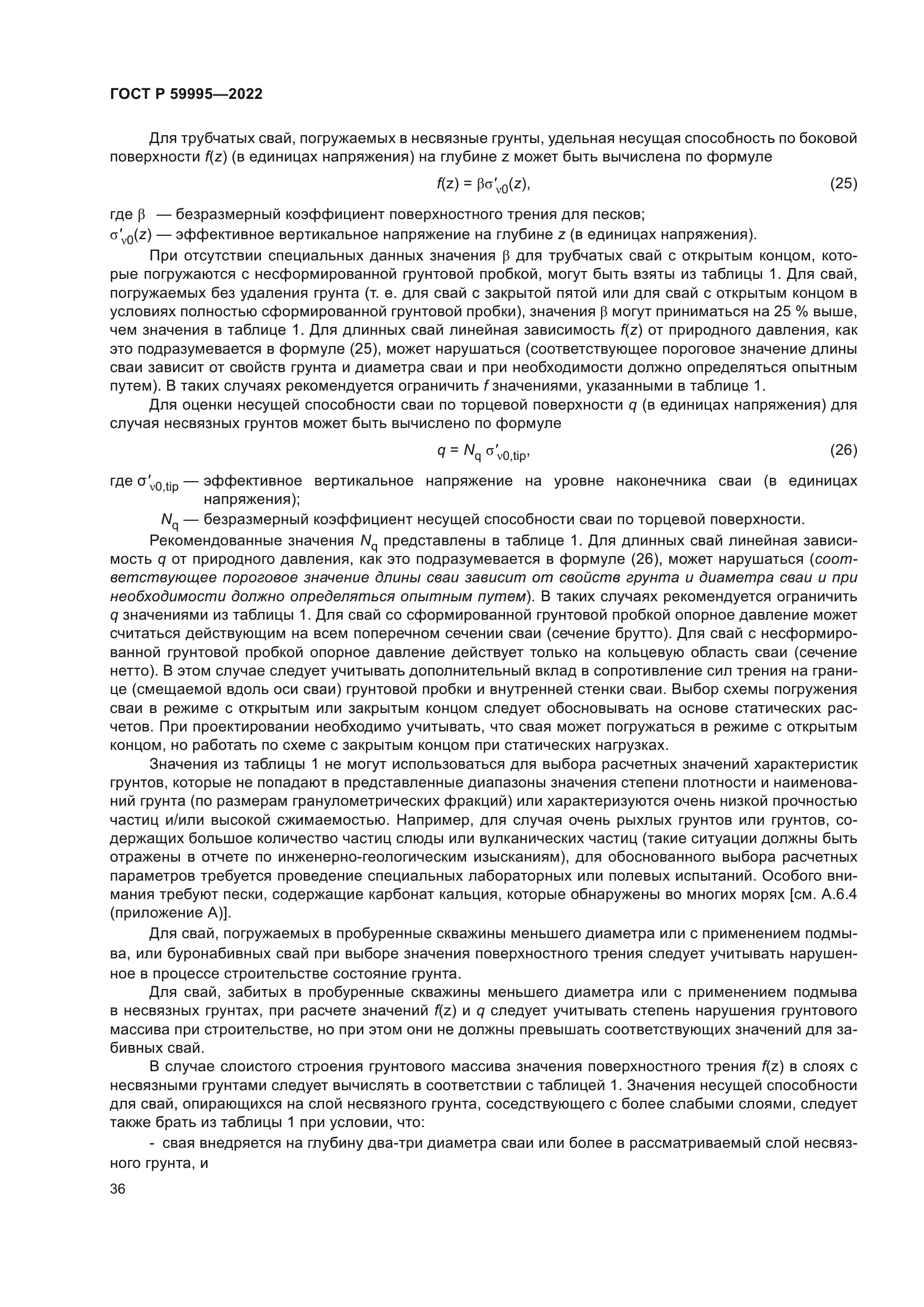 ГОСТ Р 59995-2022