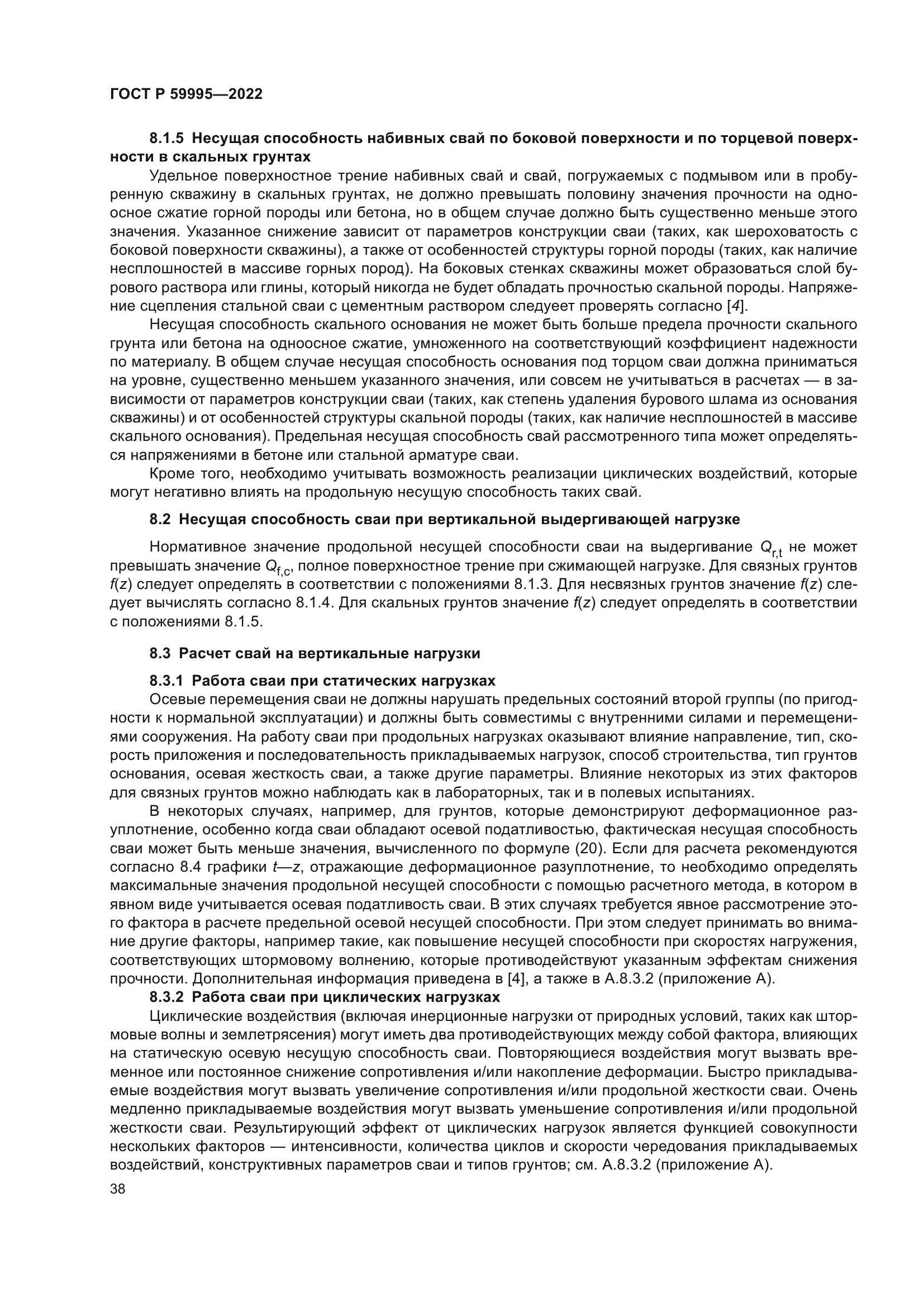 ГОСТ Р 59995-2022