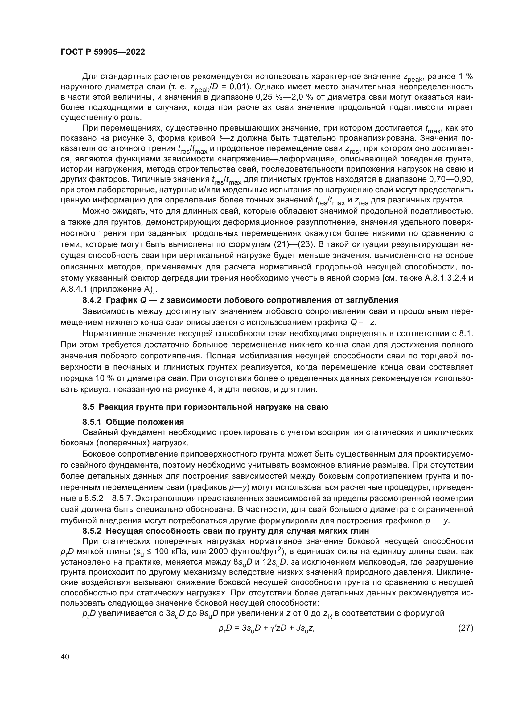 ГОСТ Р 59995-2022