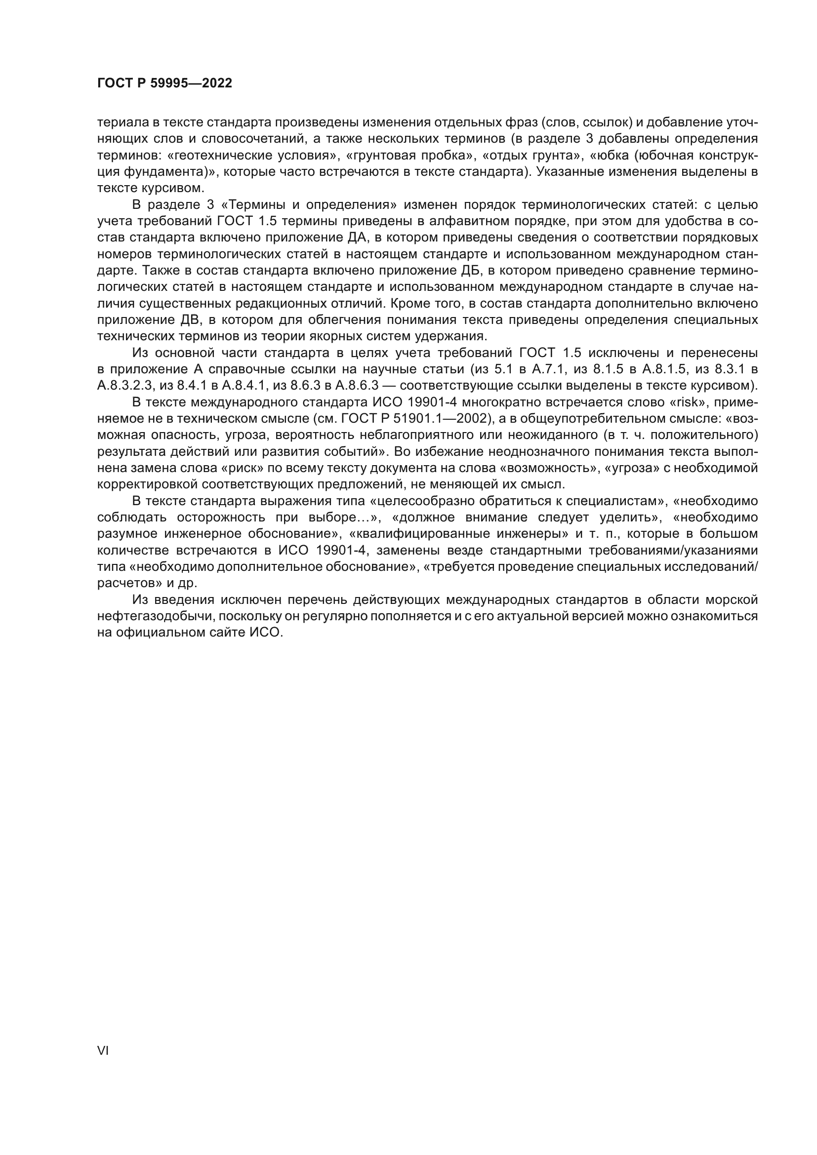 ГОСТ Р 59995-2022