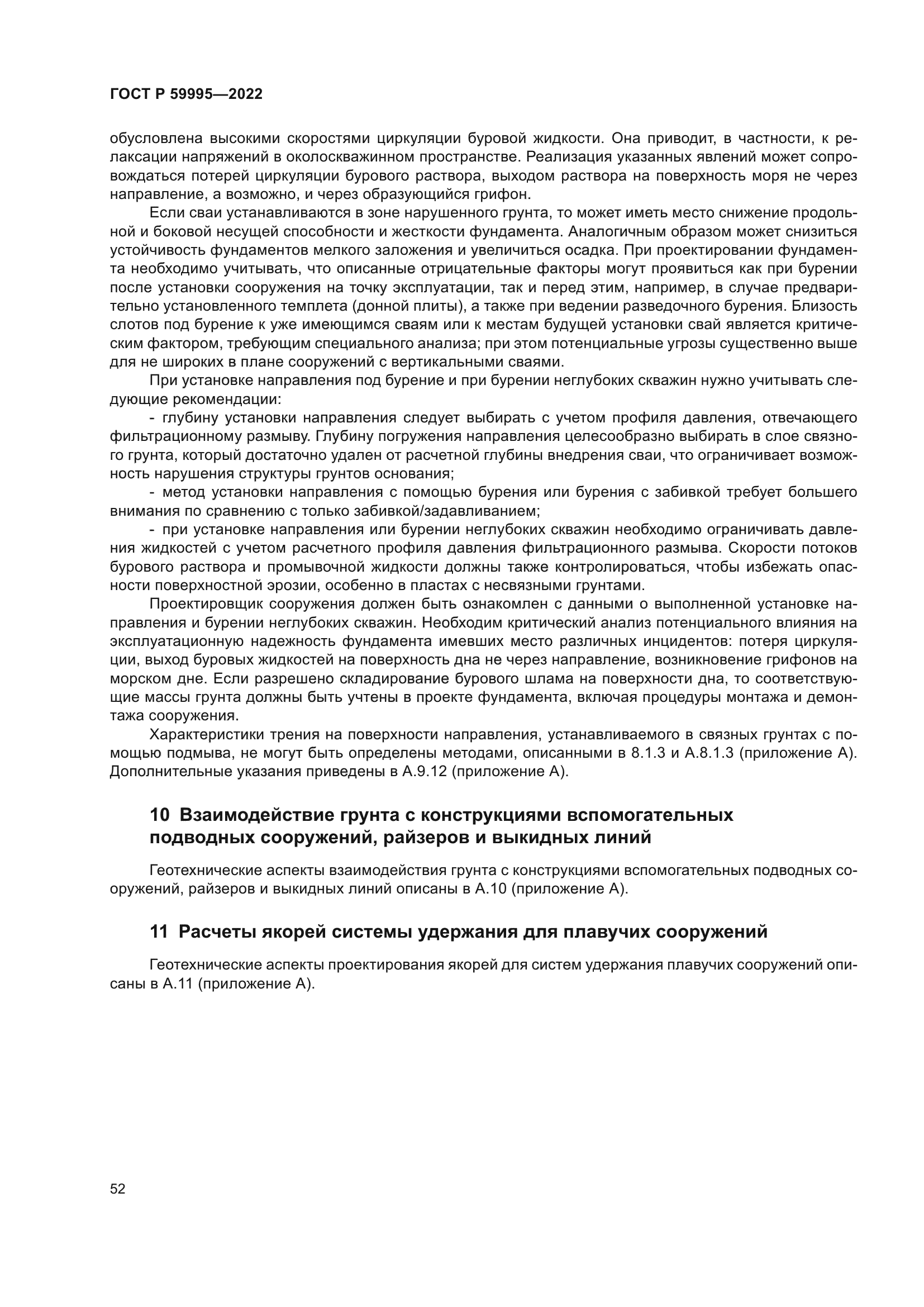 ГОСТ Р 59995-2022