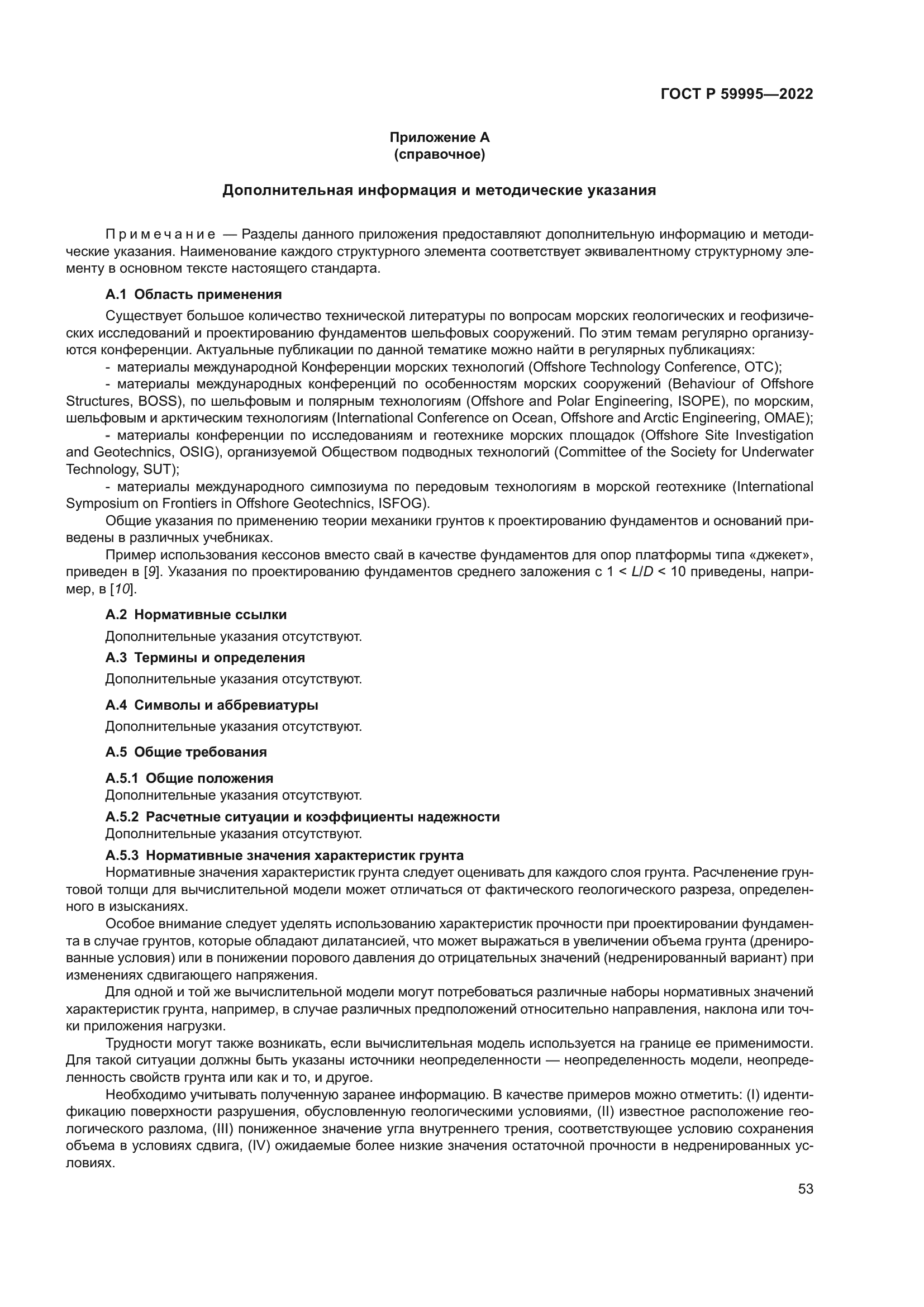 ГОСТ Р 59995-2022