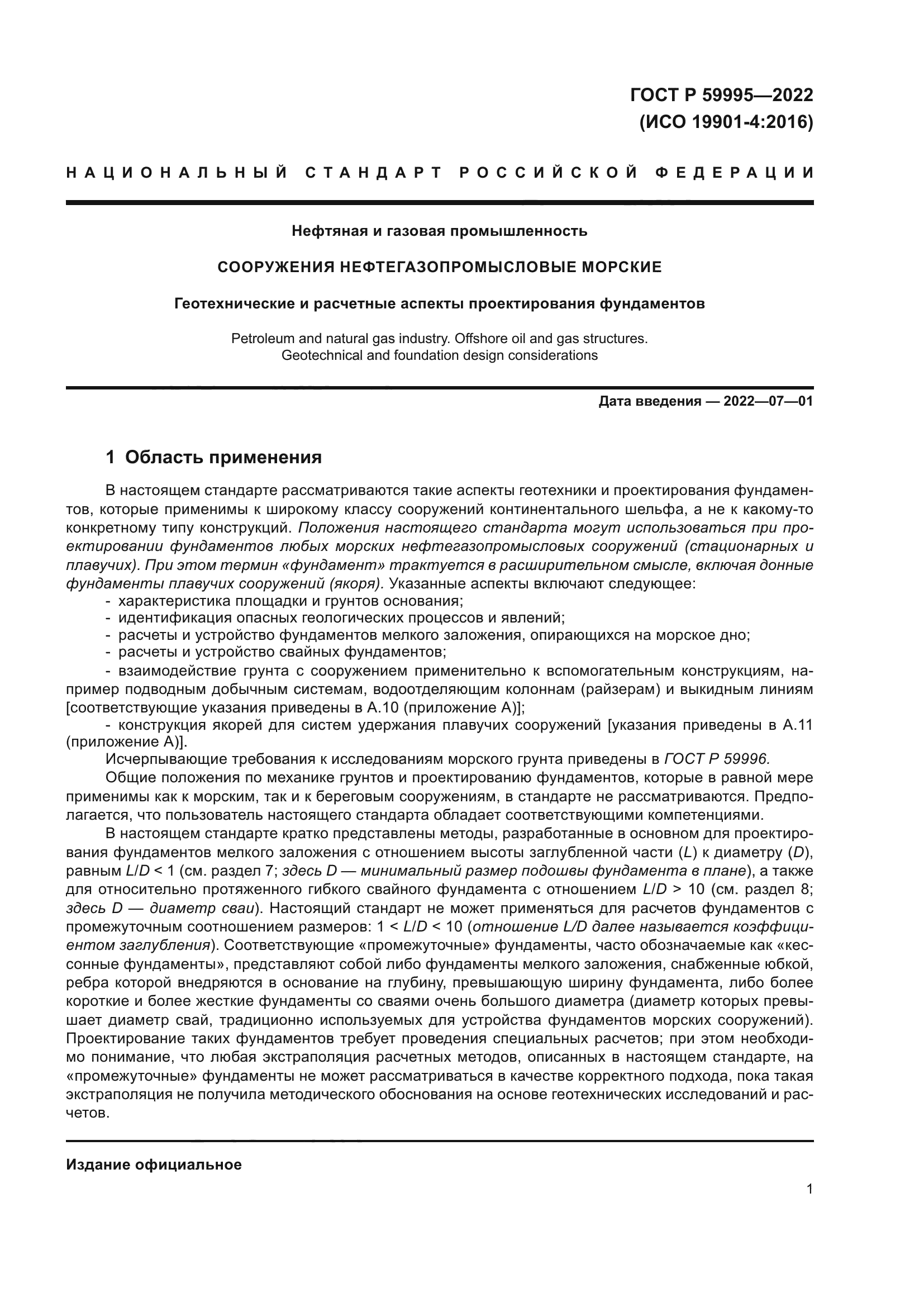 ГОСТ Р 59995-2022