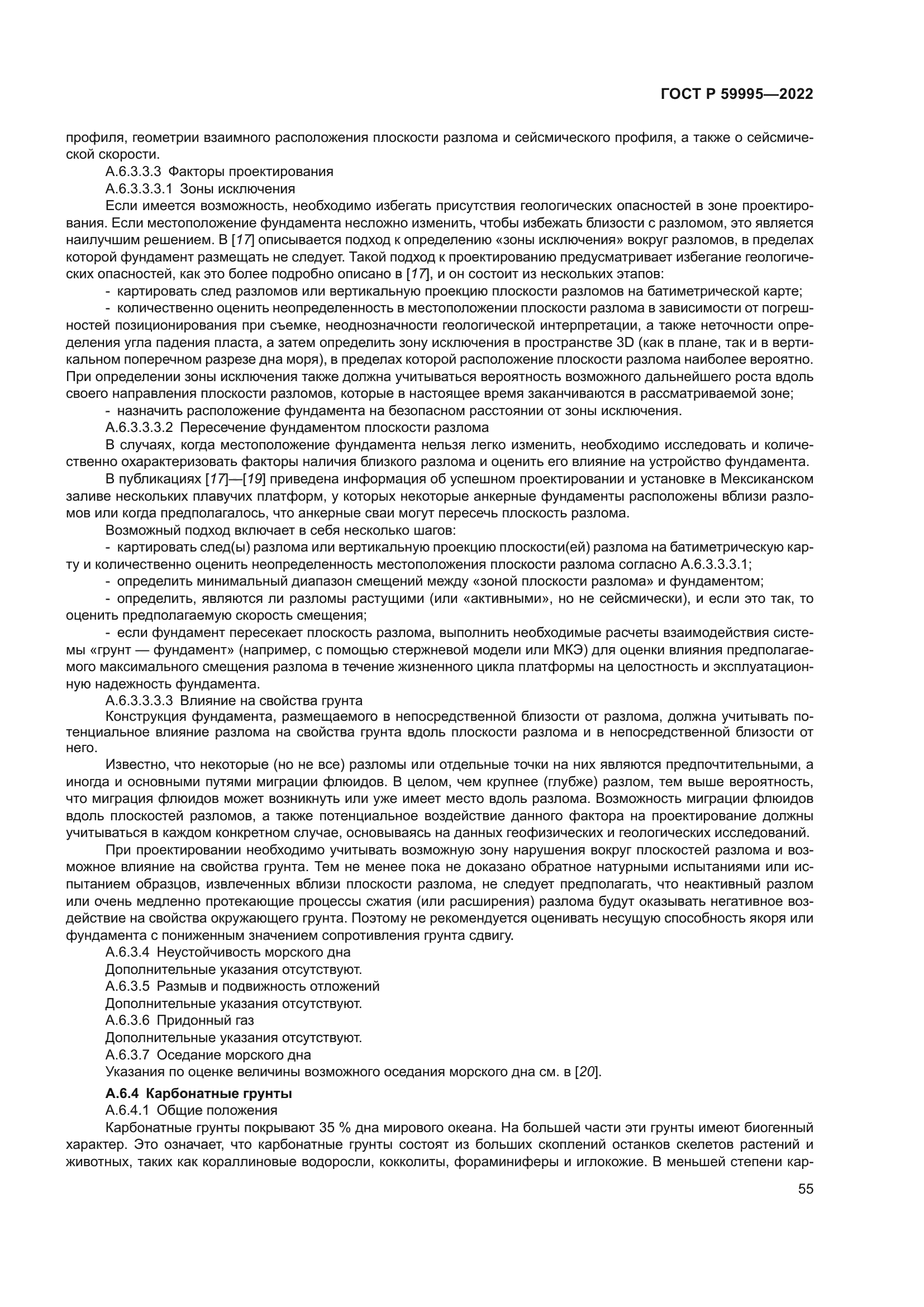 ГОСТ Р 59995-2022