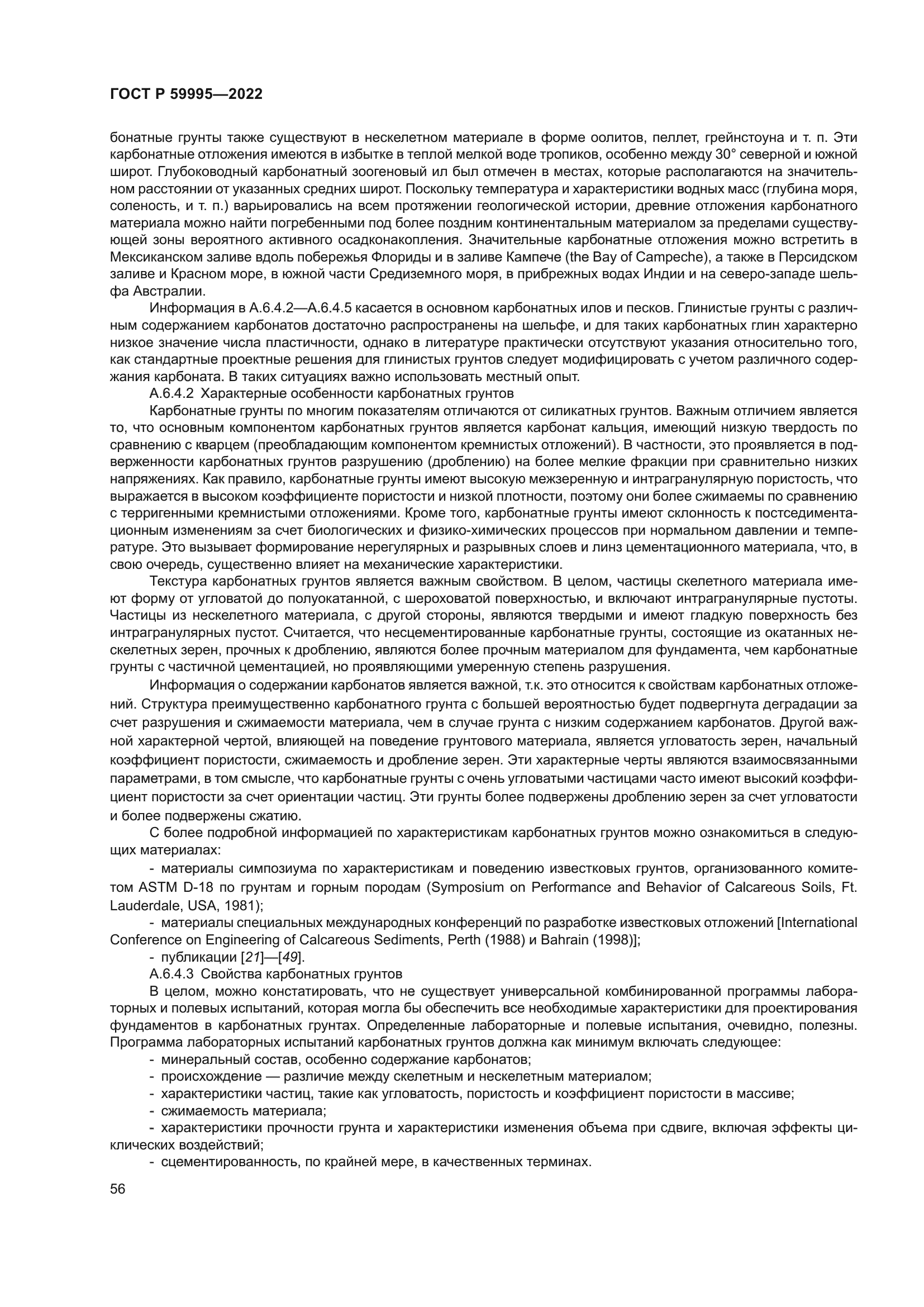 ГОСТ Р 59995-2022