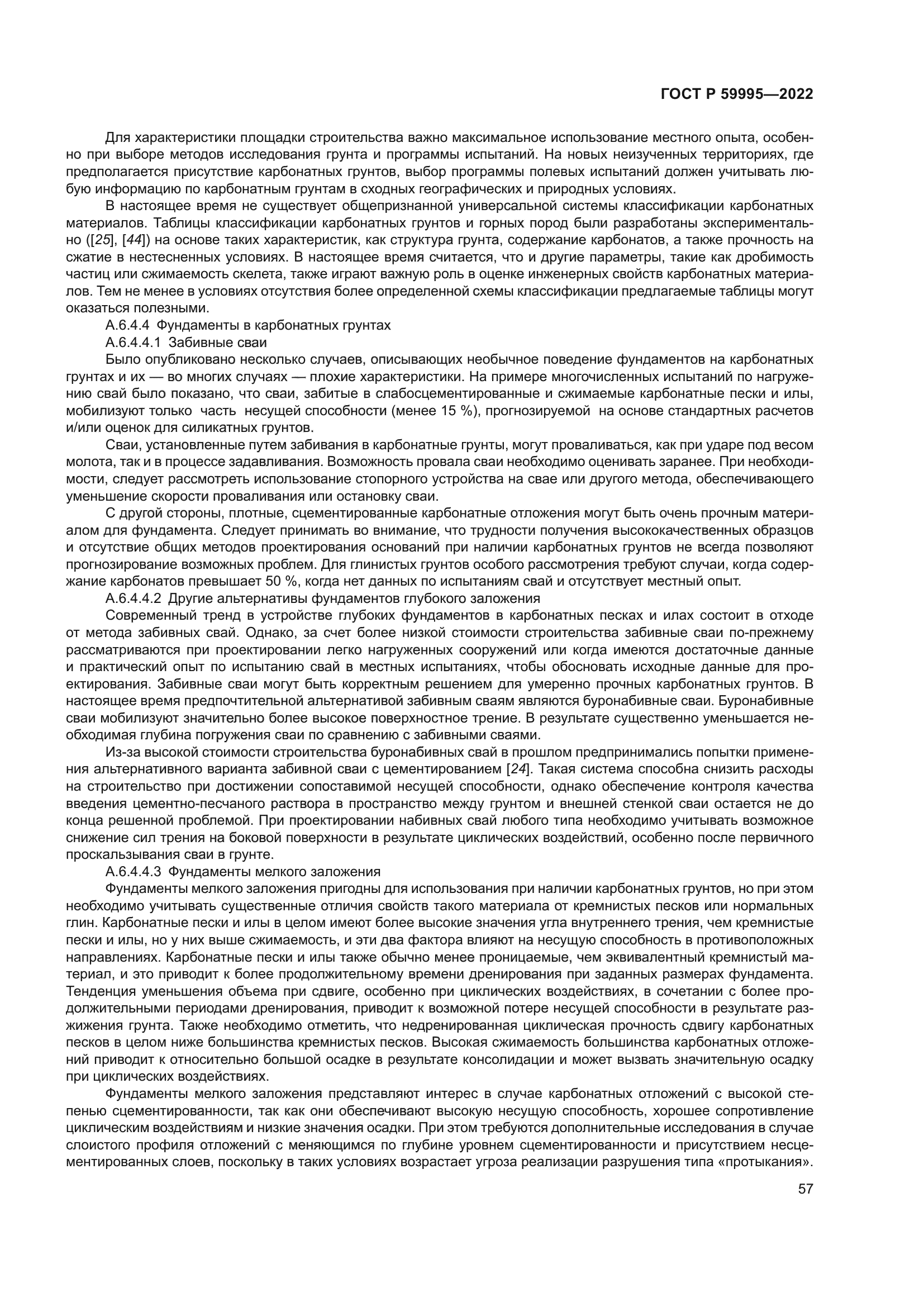 ГОСТ Р 59995-2022