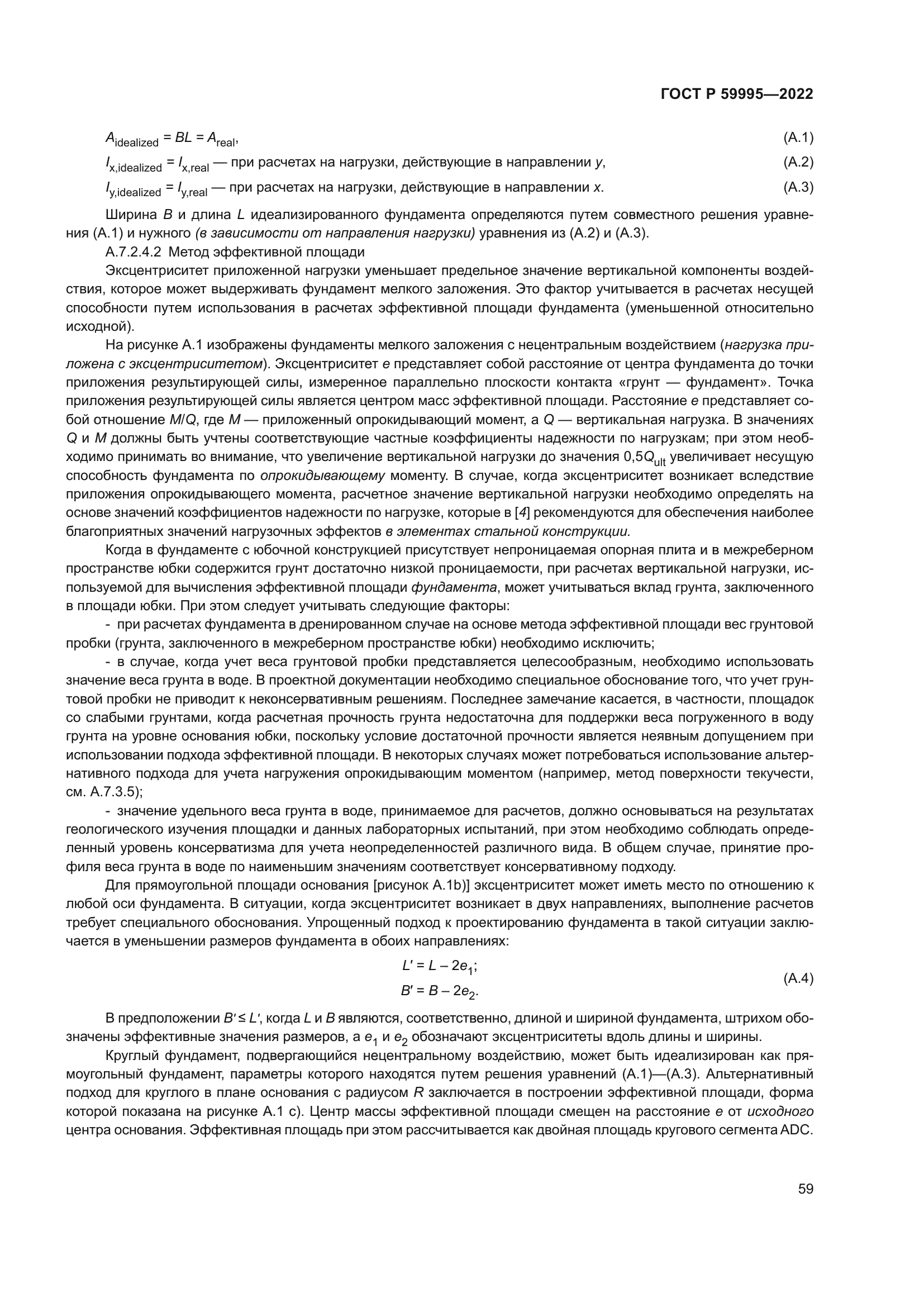 ГОСТ Р 59995-2022