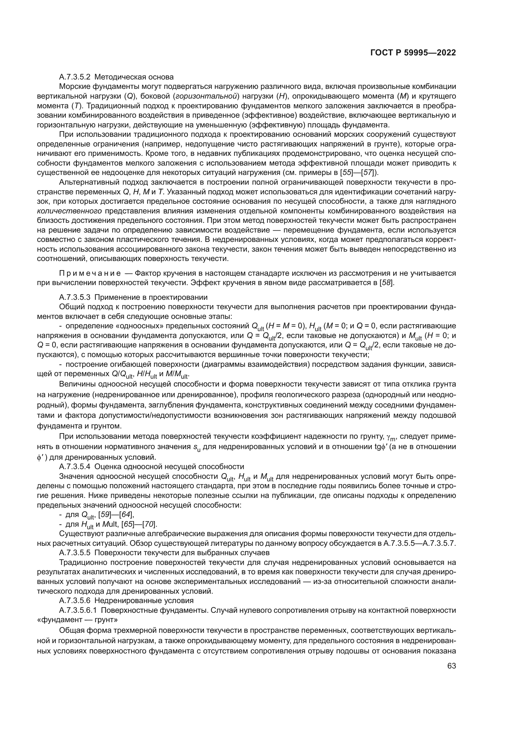 ГОСТ Р 59995-2022