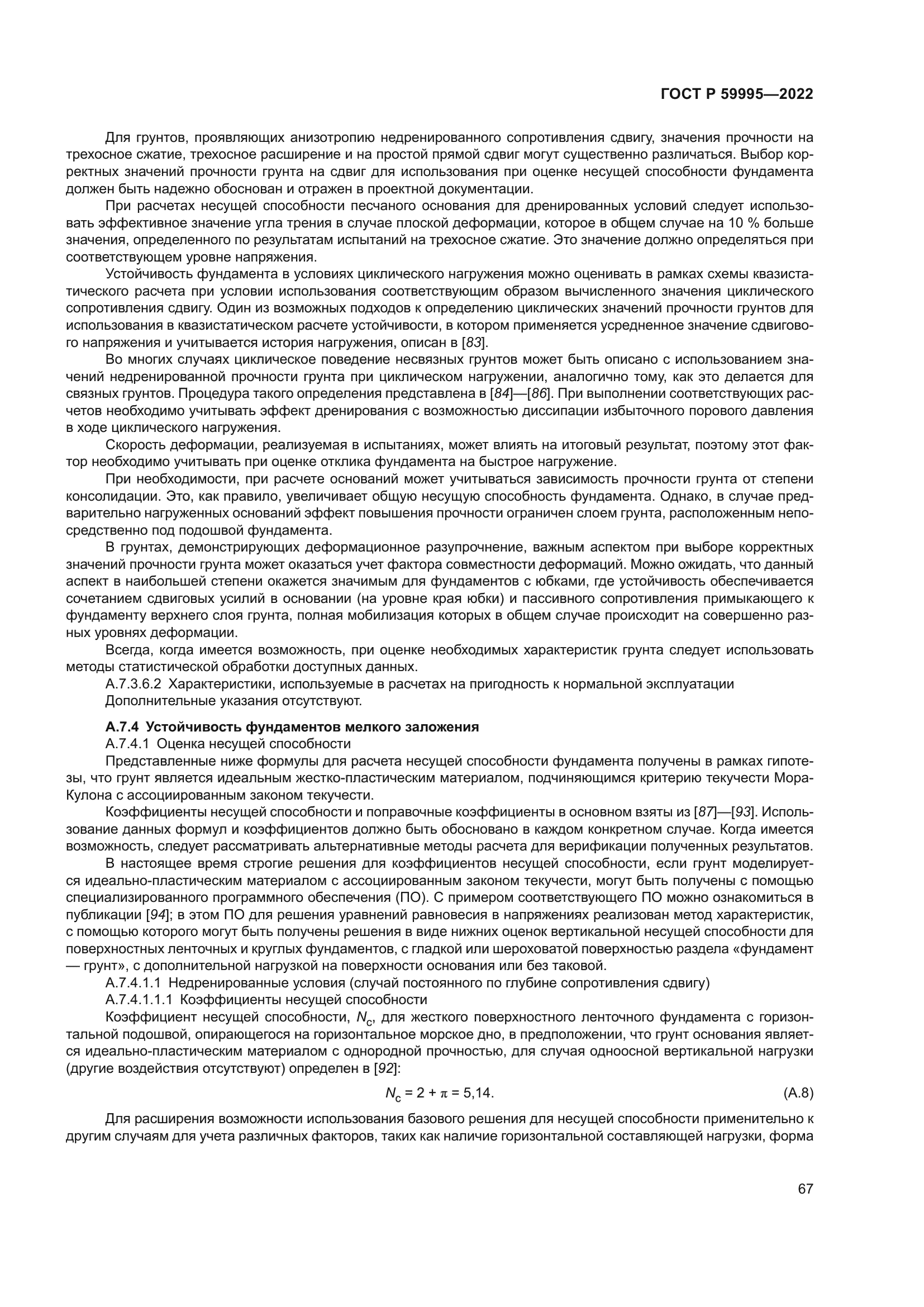 ГОСТ Р 59995-2022