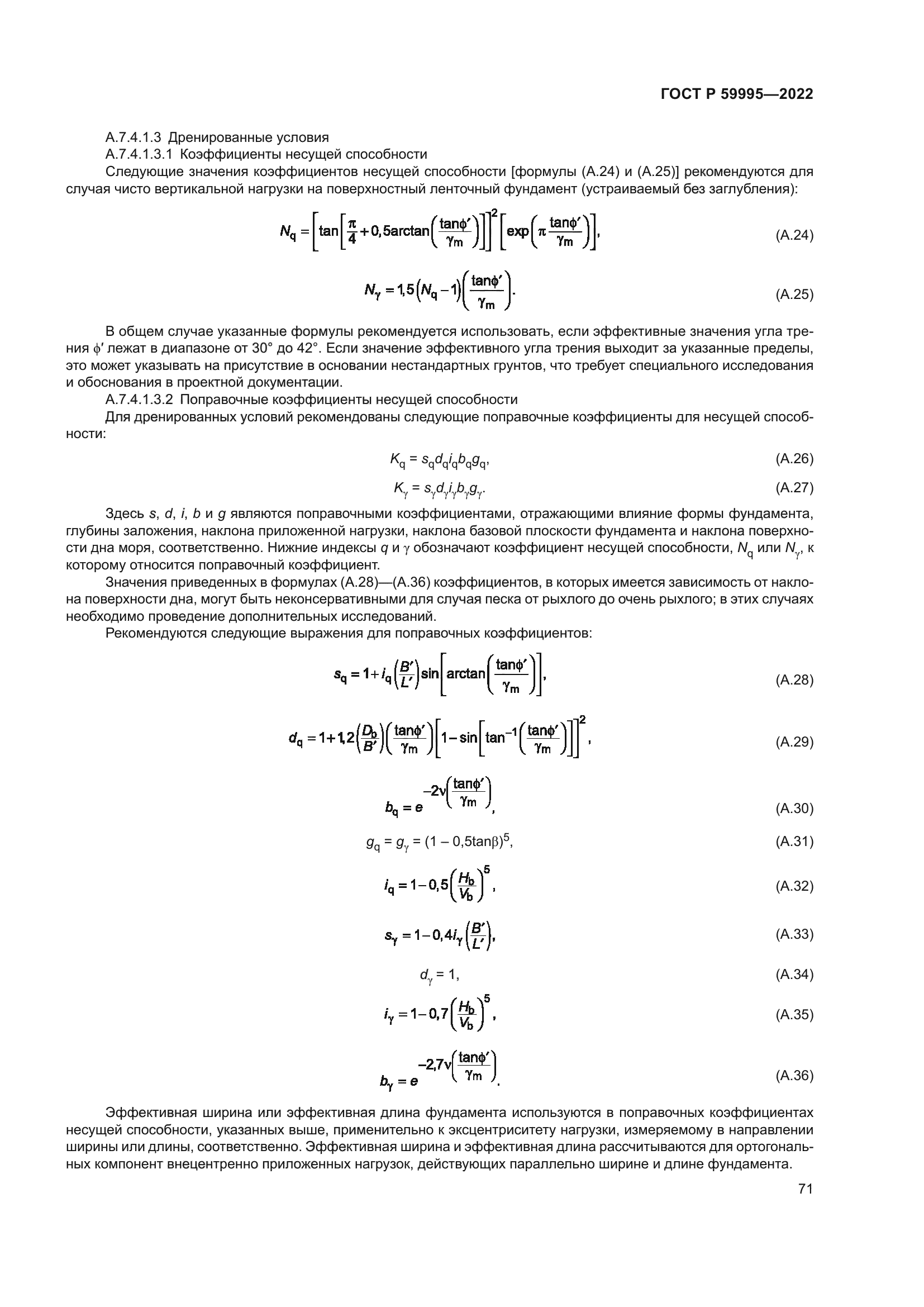 ГОСТ Р 59995-2022
