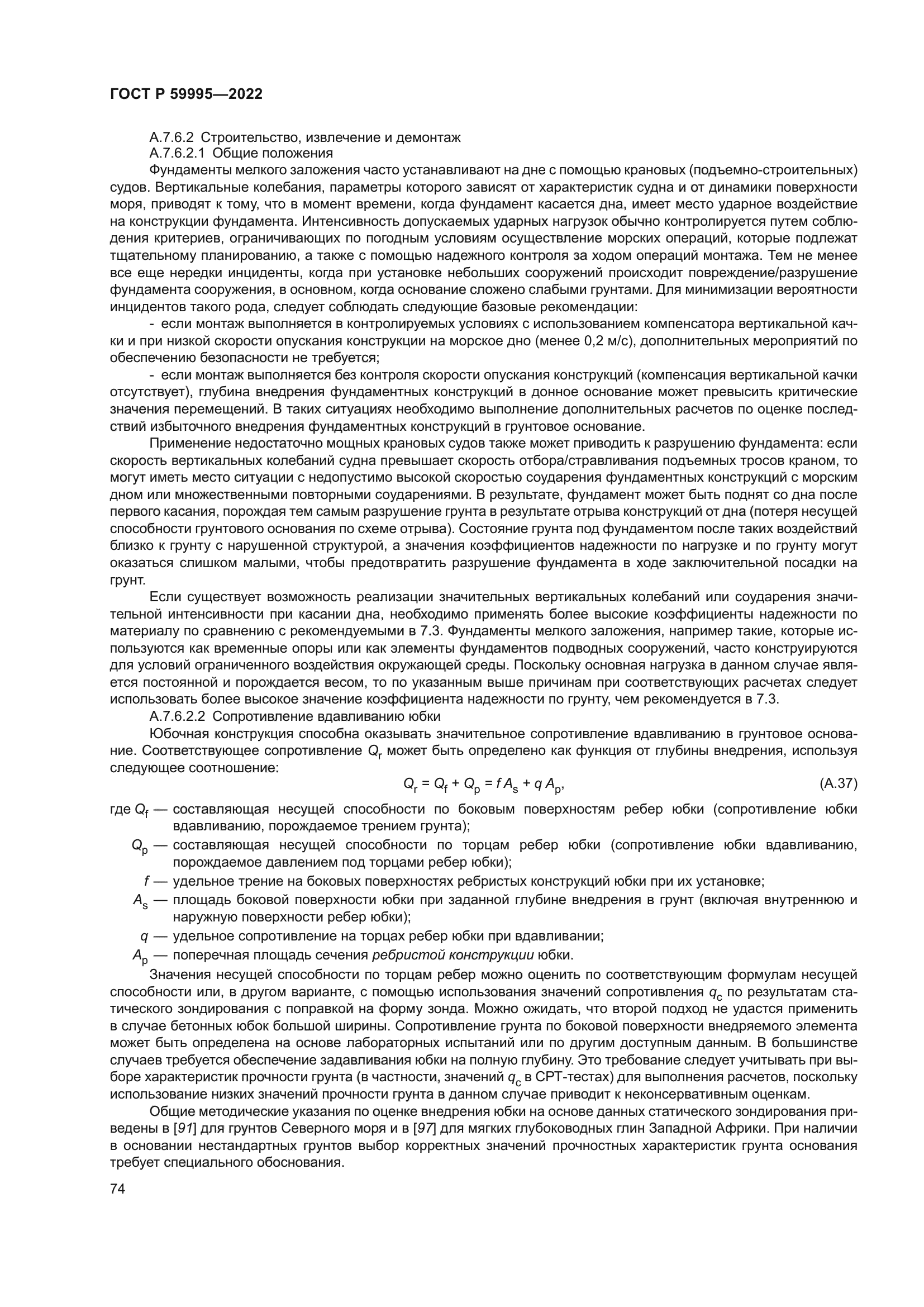 ГОСТ Р 59995-2022