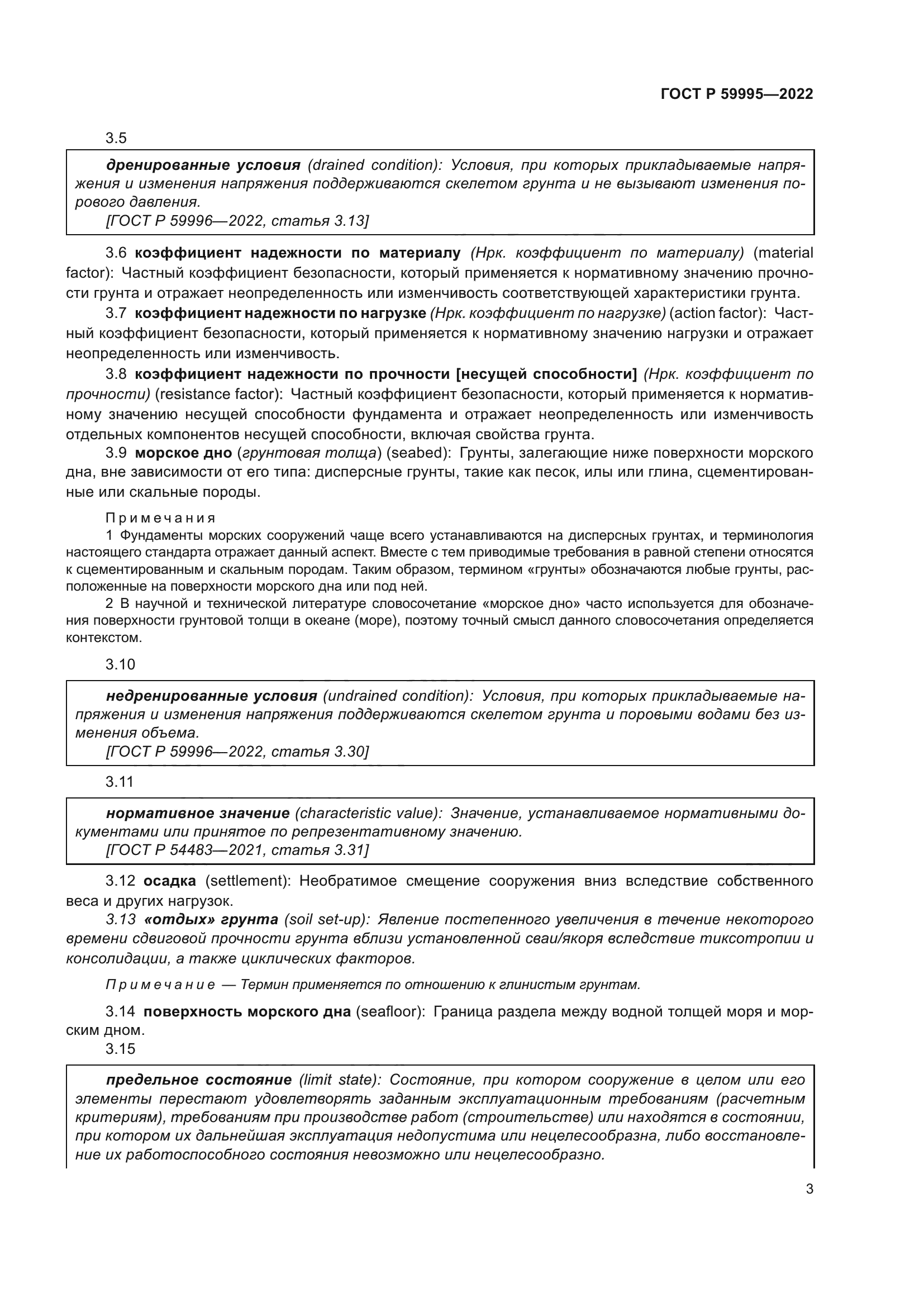 ГОСТ Р 59995-2022