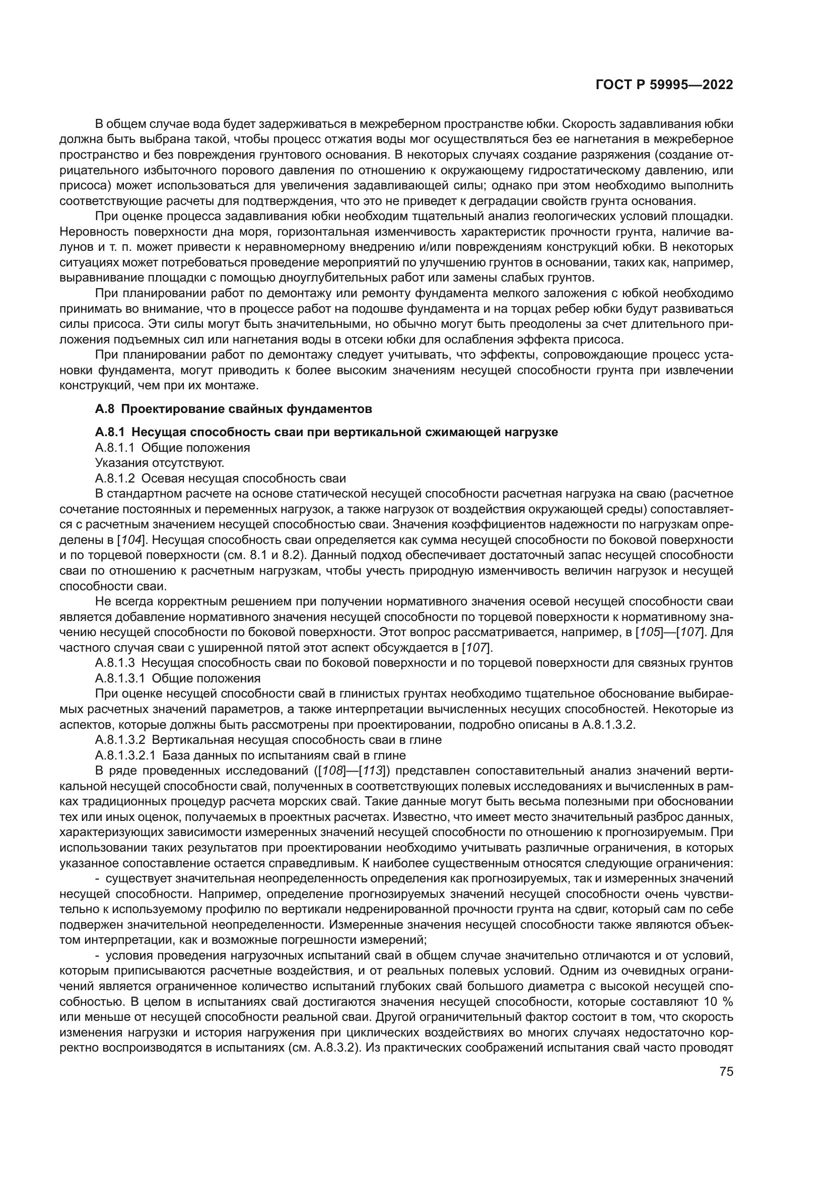 ГОСТ Р 59995-2022