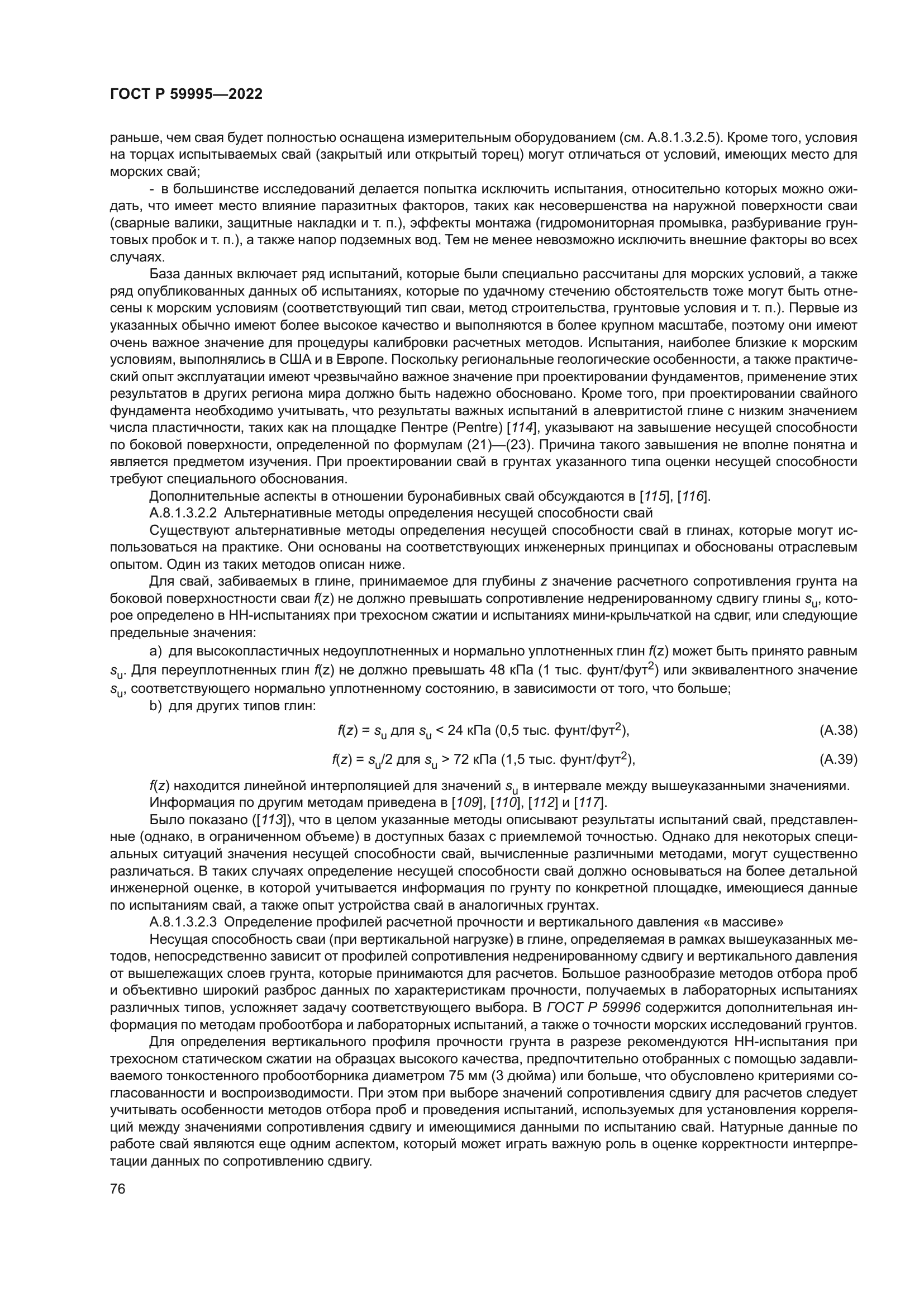 ГОСТ Р 59995-2022