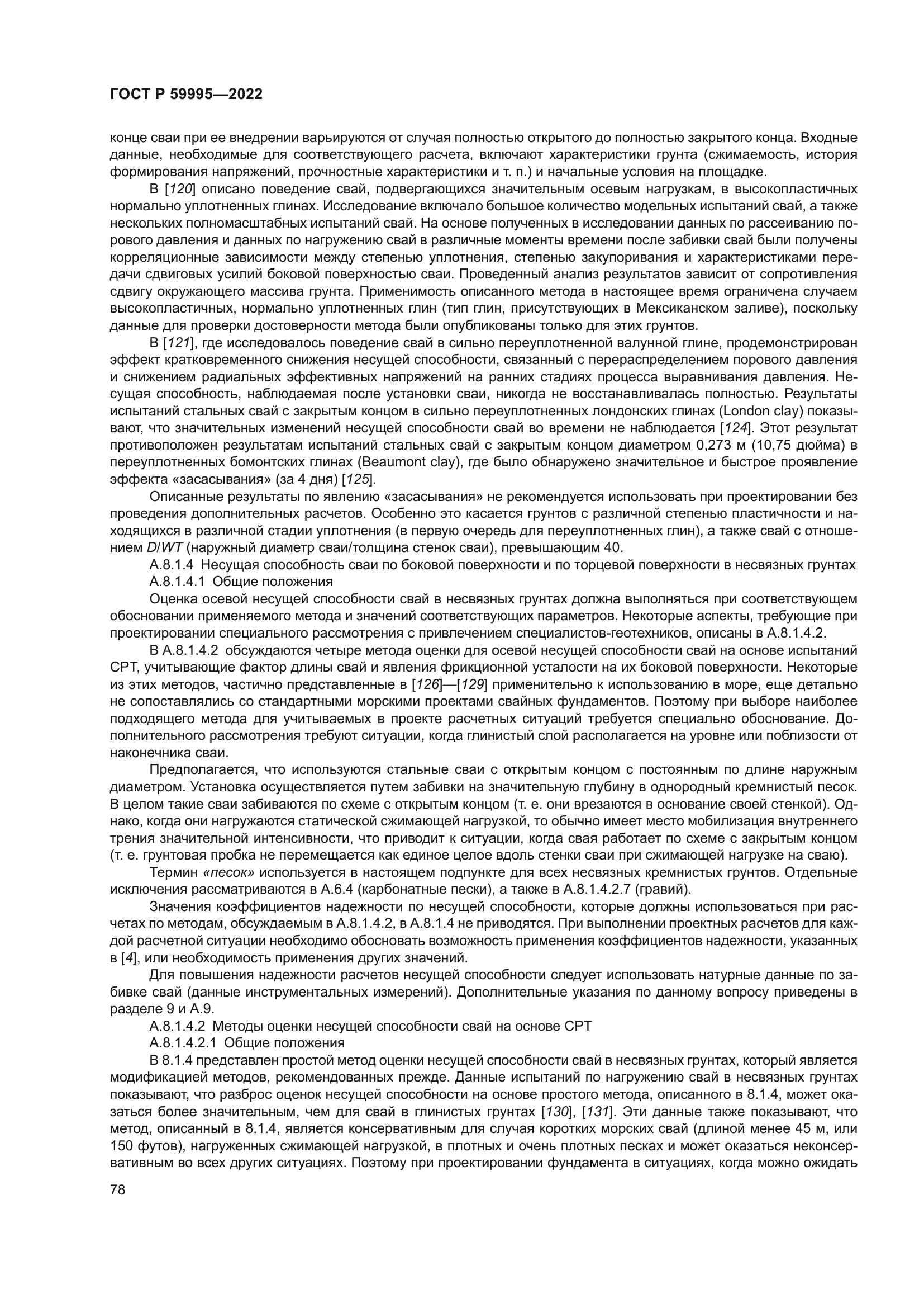 ГОСТ Р 59995-2022