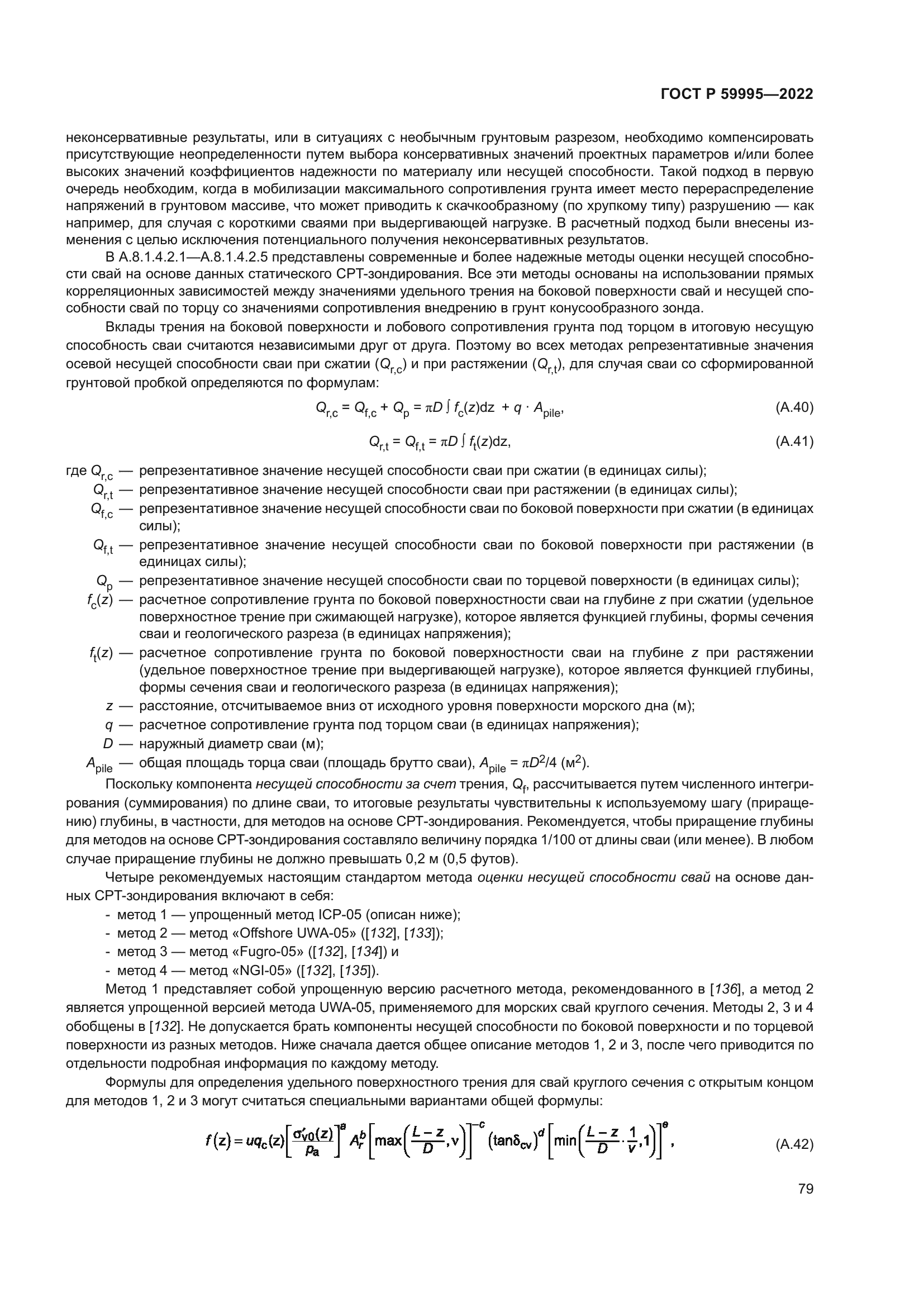 ГОСТ Р 59995-2022