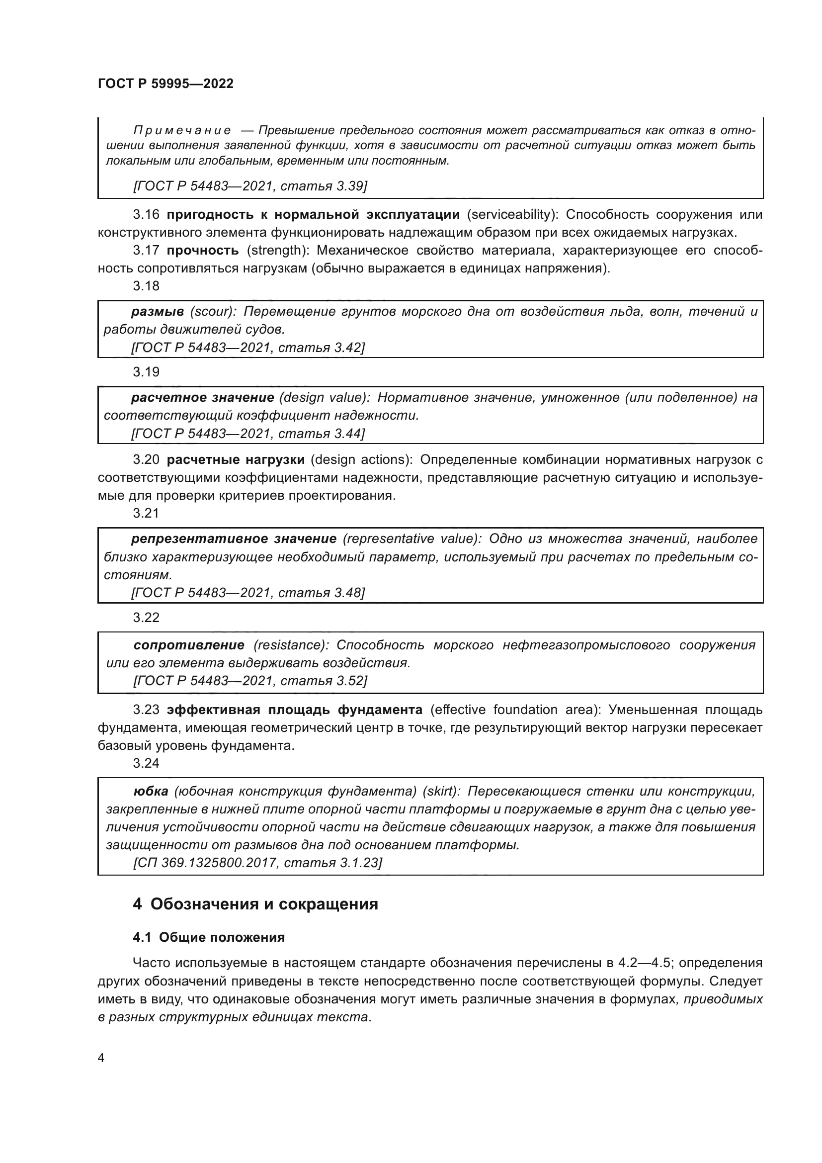 ГОСТ Р 59995-2022