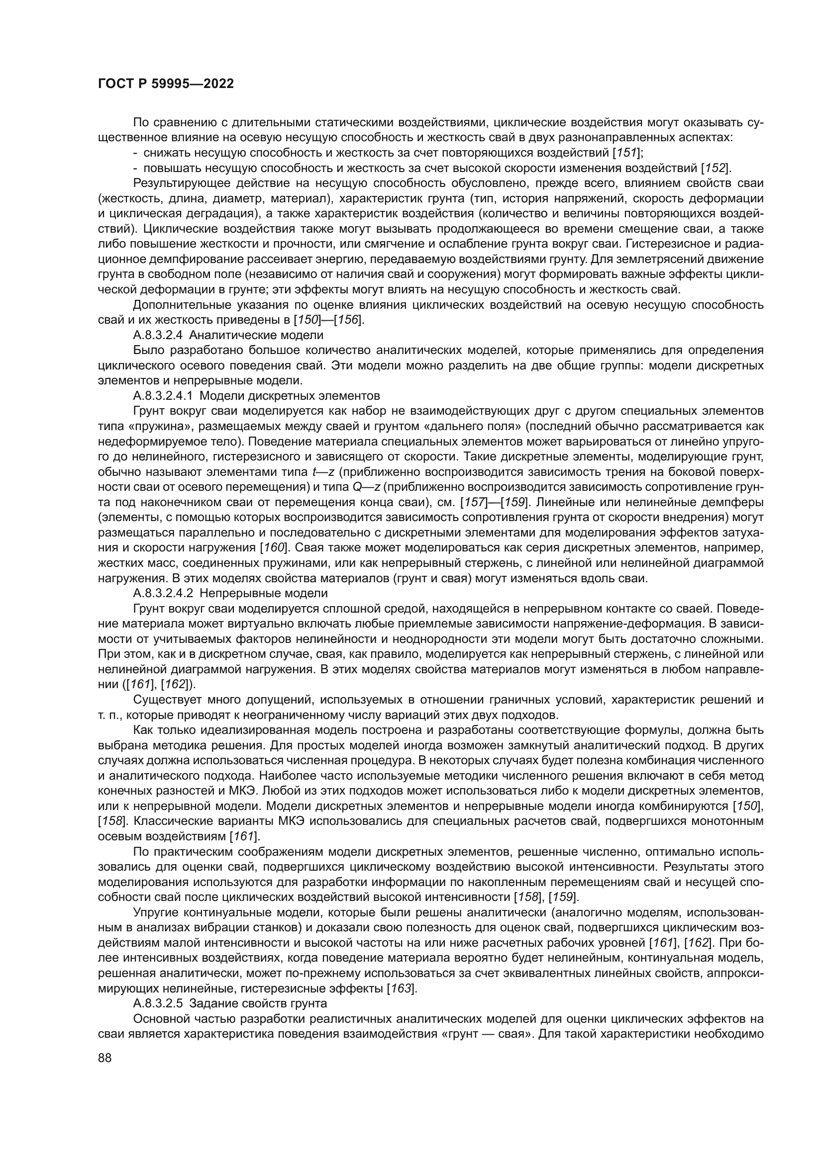 ГОСТ Р 59995-2022