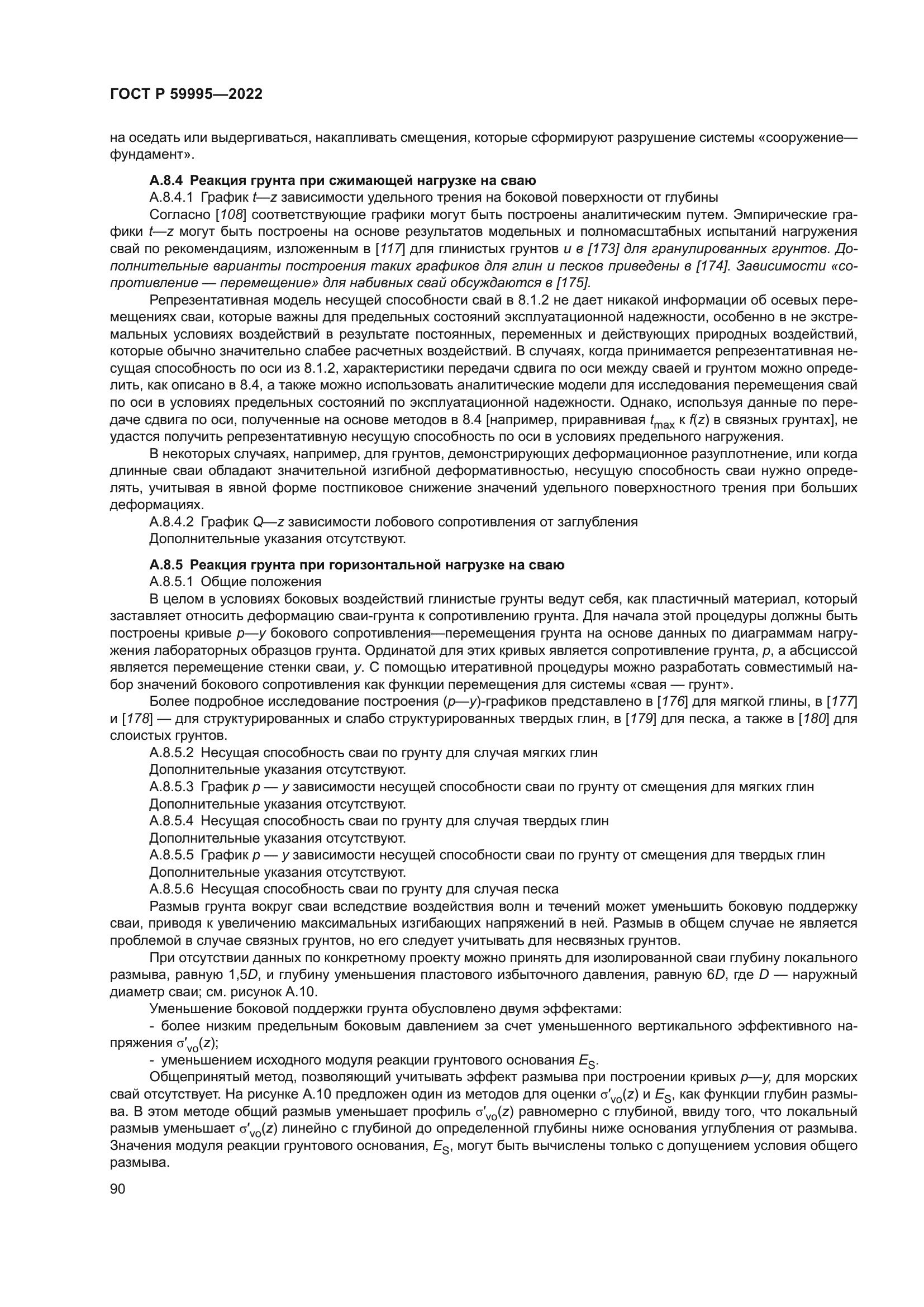 ГОСТ Р 59995-2022