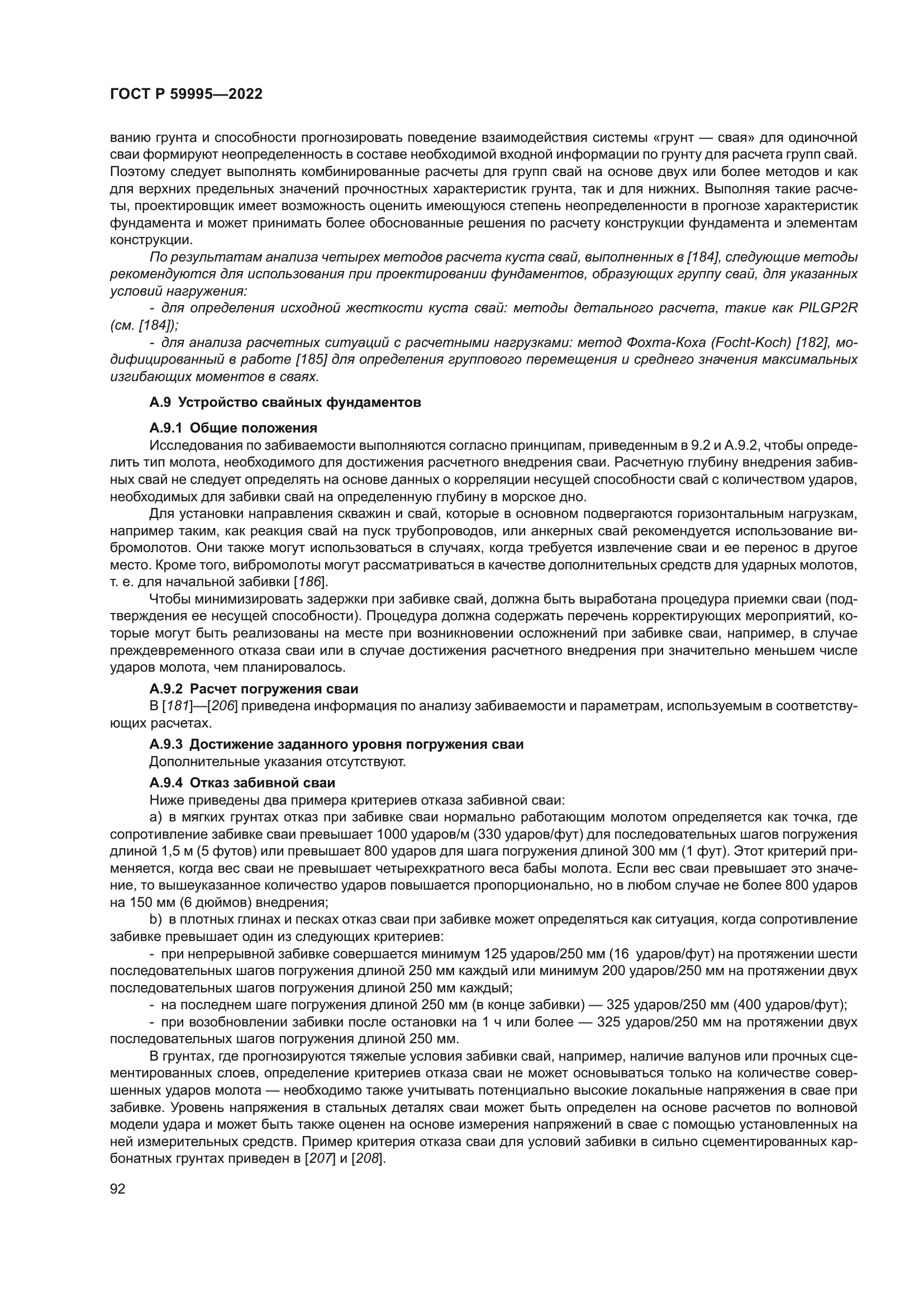 ГОСТ Р 59995-2022