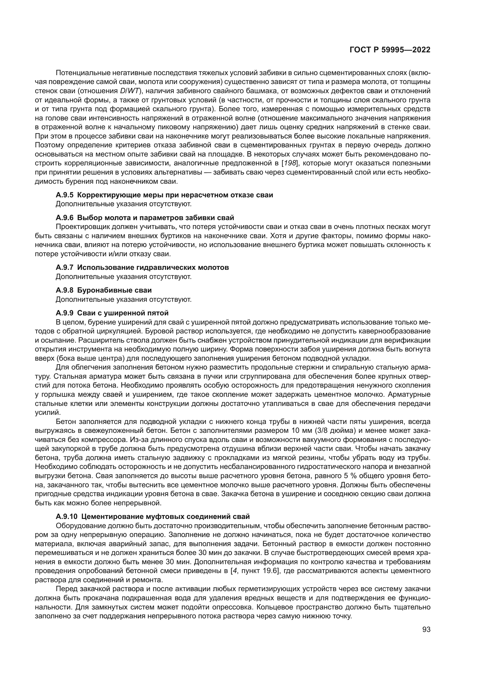 ГОСТ Р 59995-2022