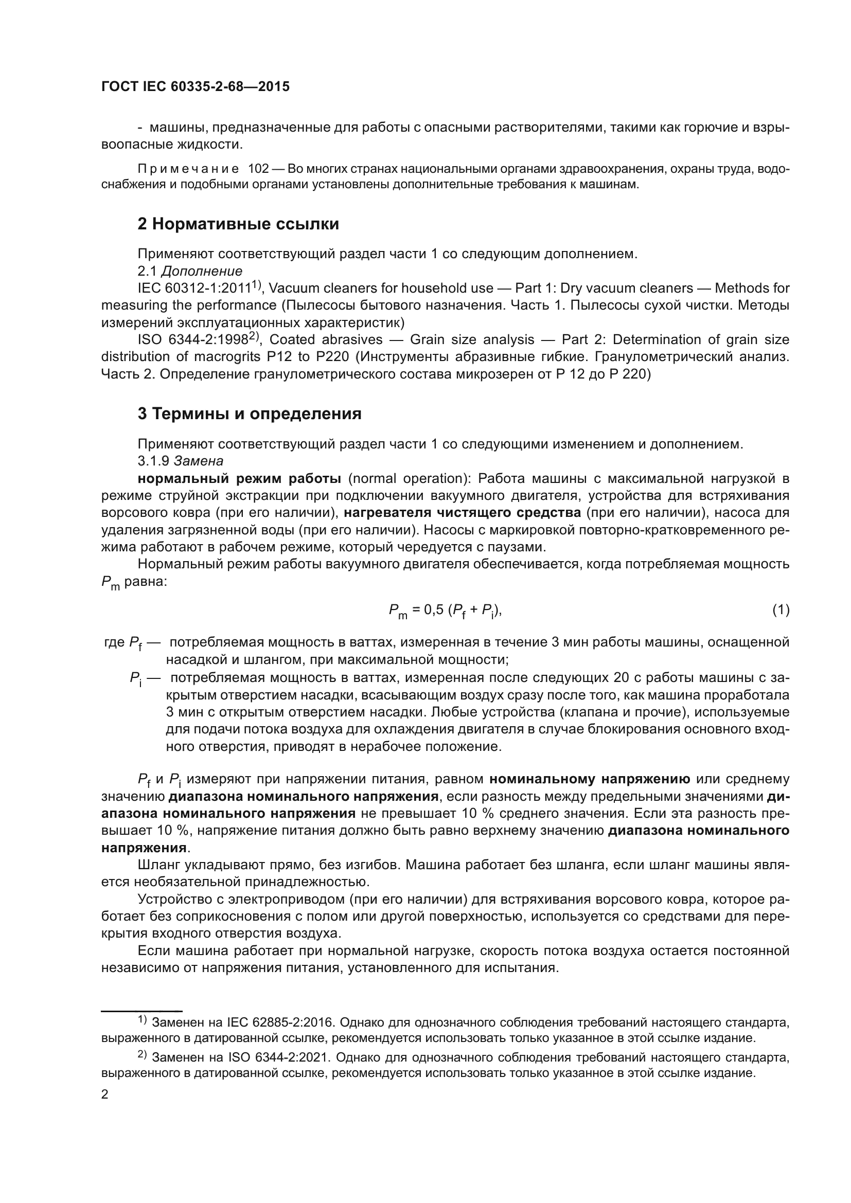 ГОСТ IEC 60335-2-68-2015