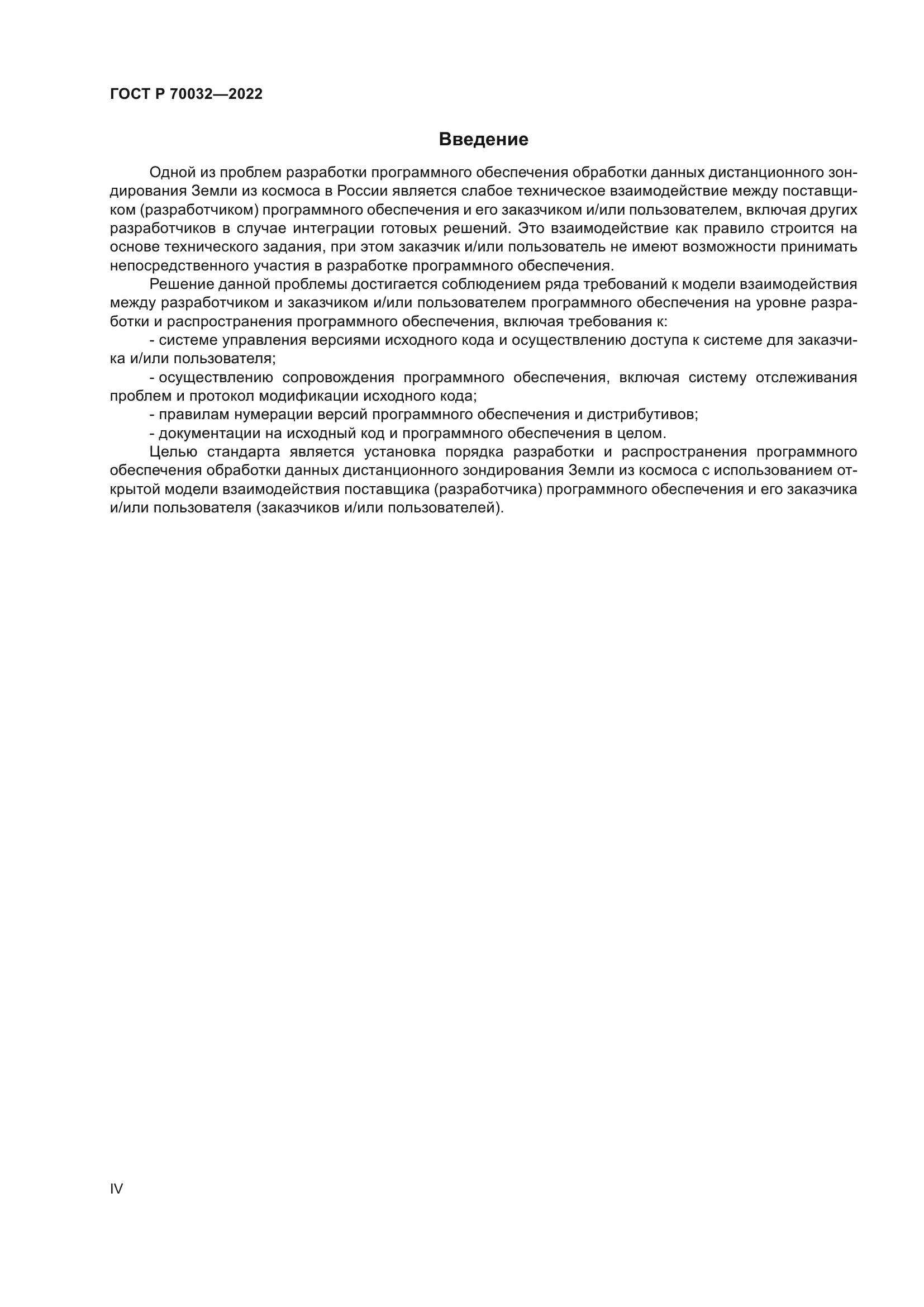 ГОСТ Р 70032-2022