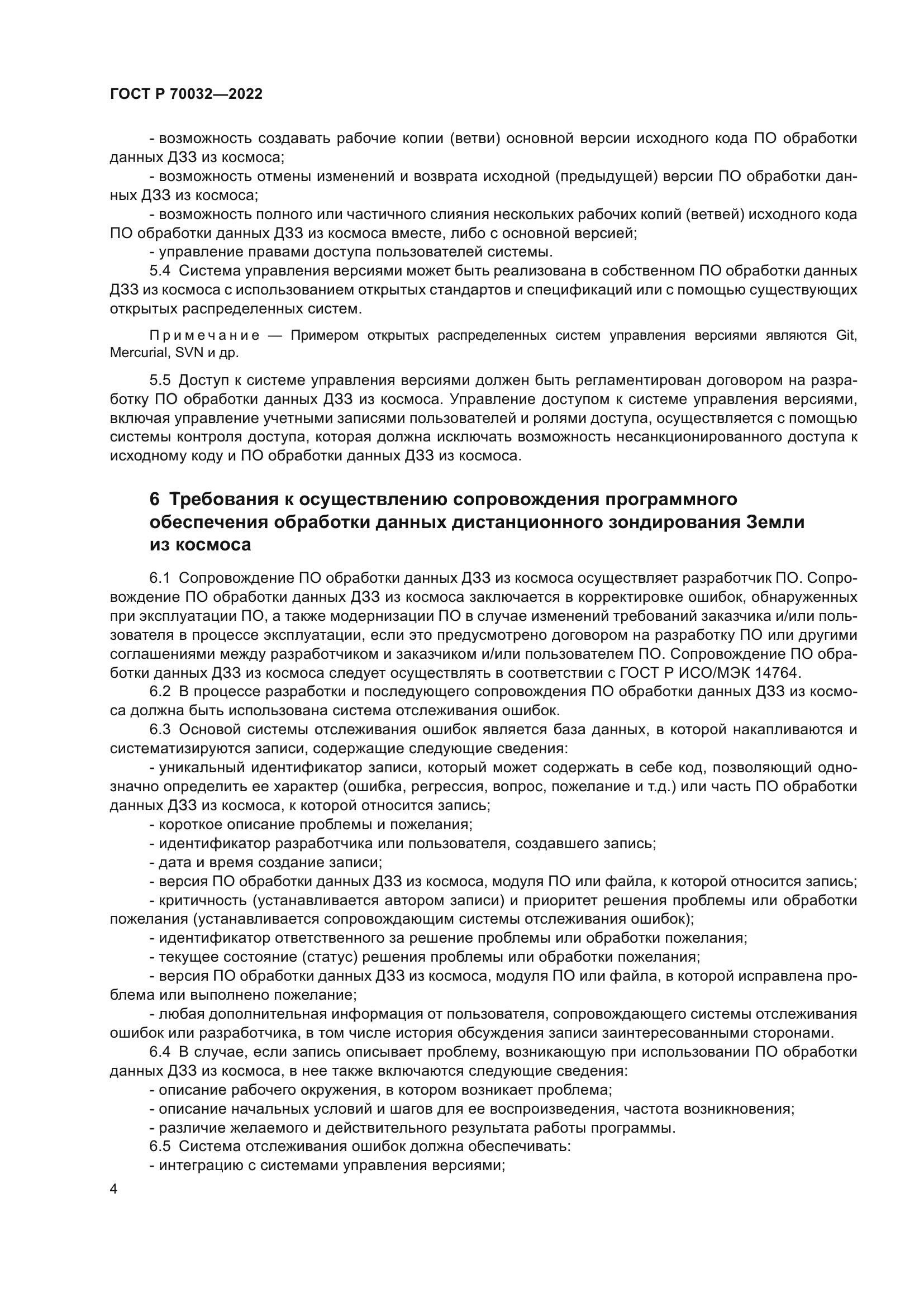 ГОСТ Р 70032-2022