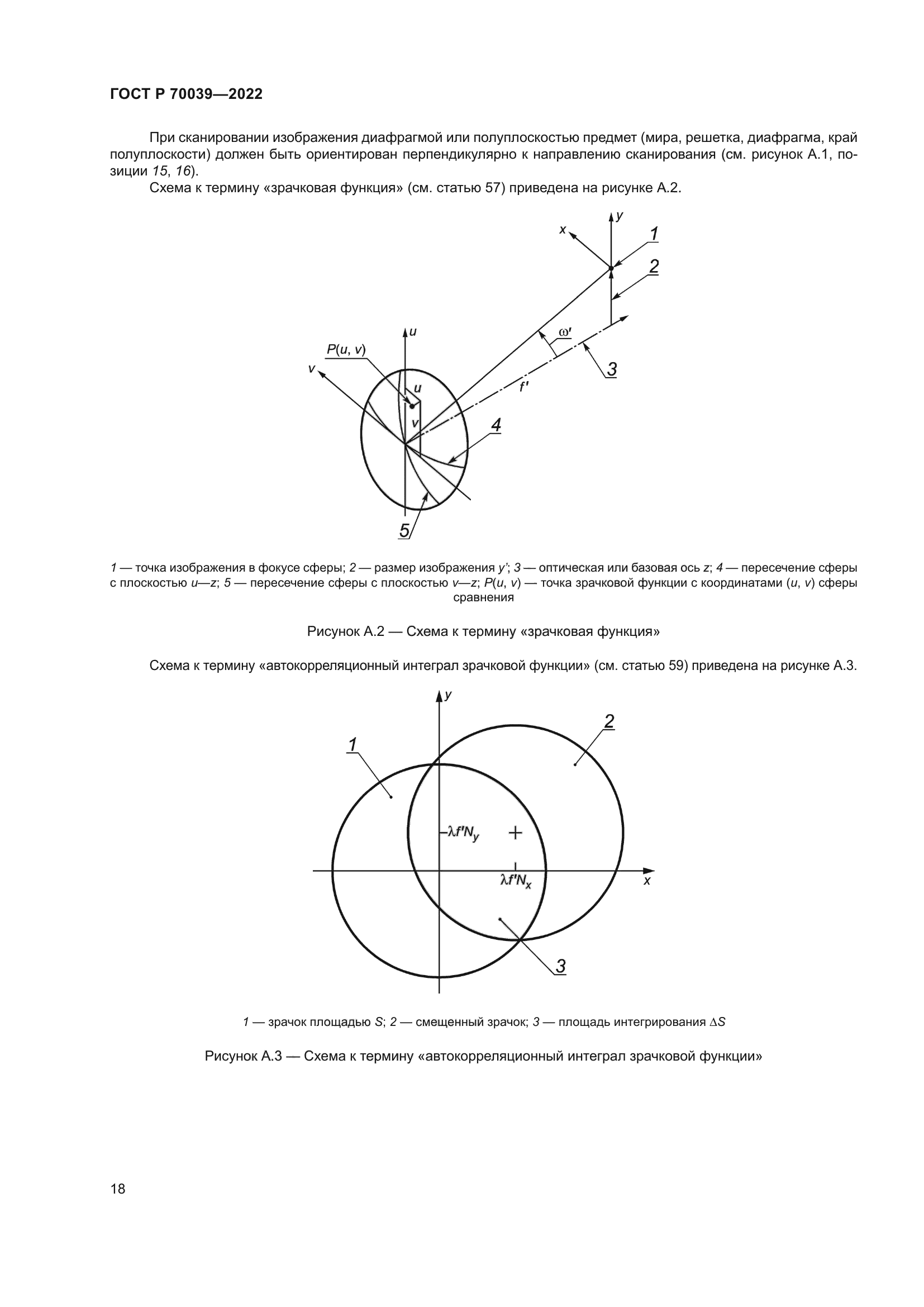 ГОСТ Р 70039-2022