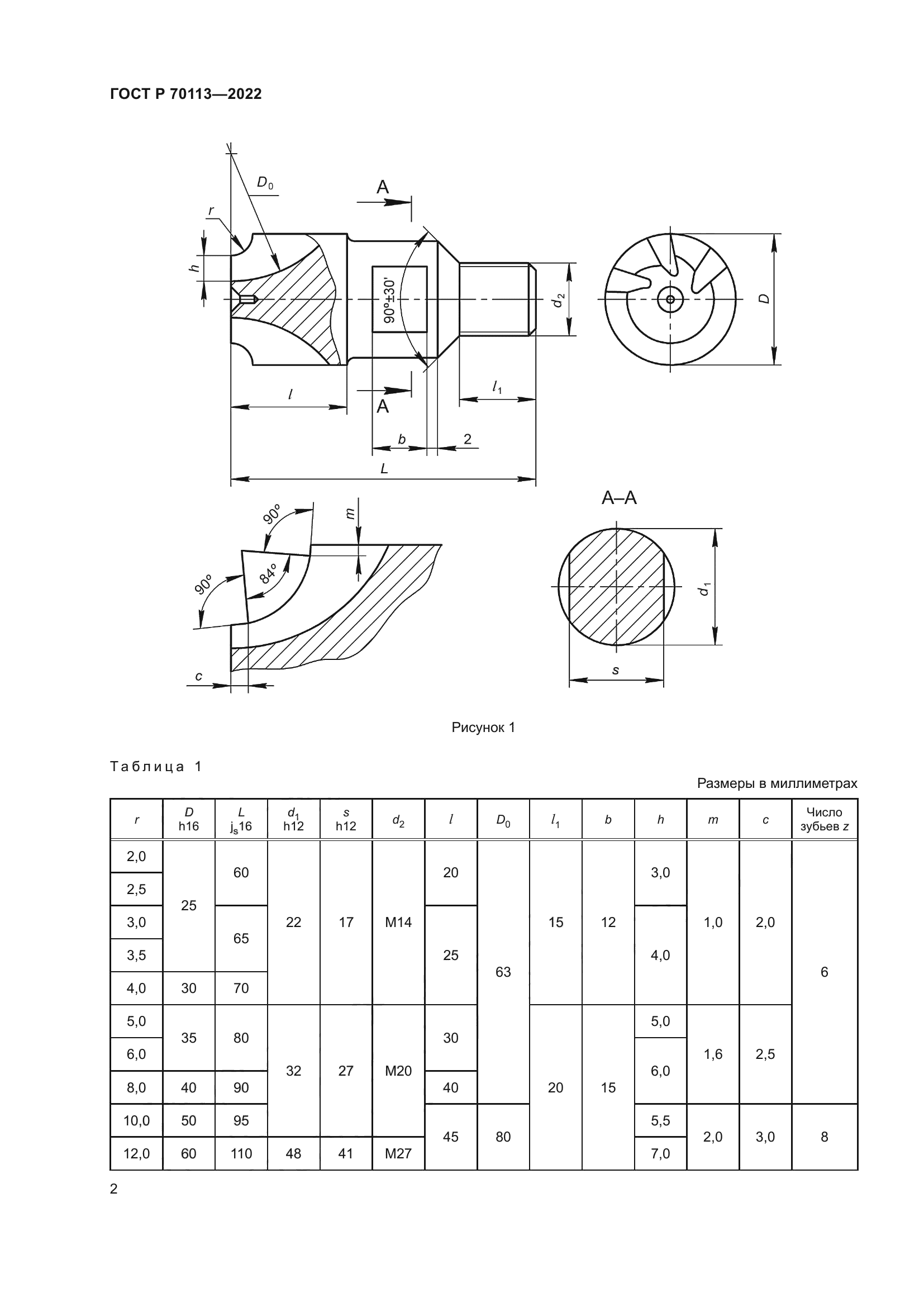 ГОСТ Р 70113-2022
