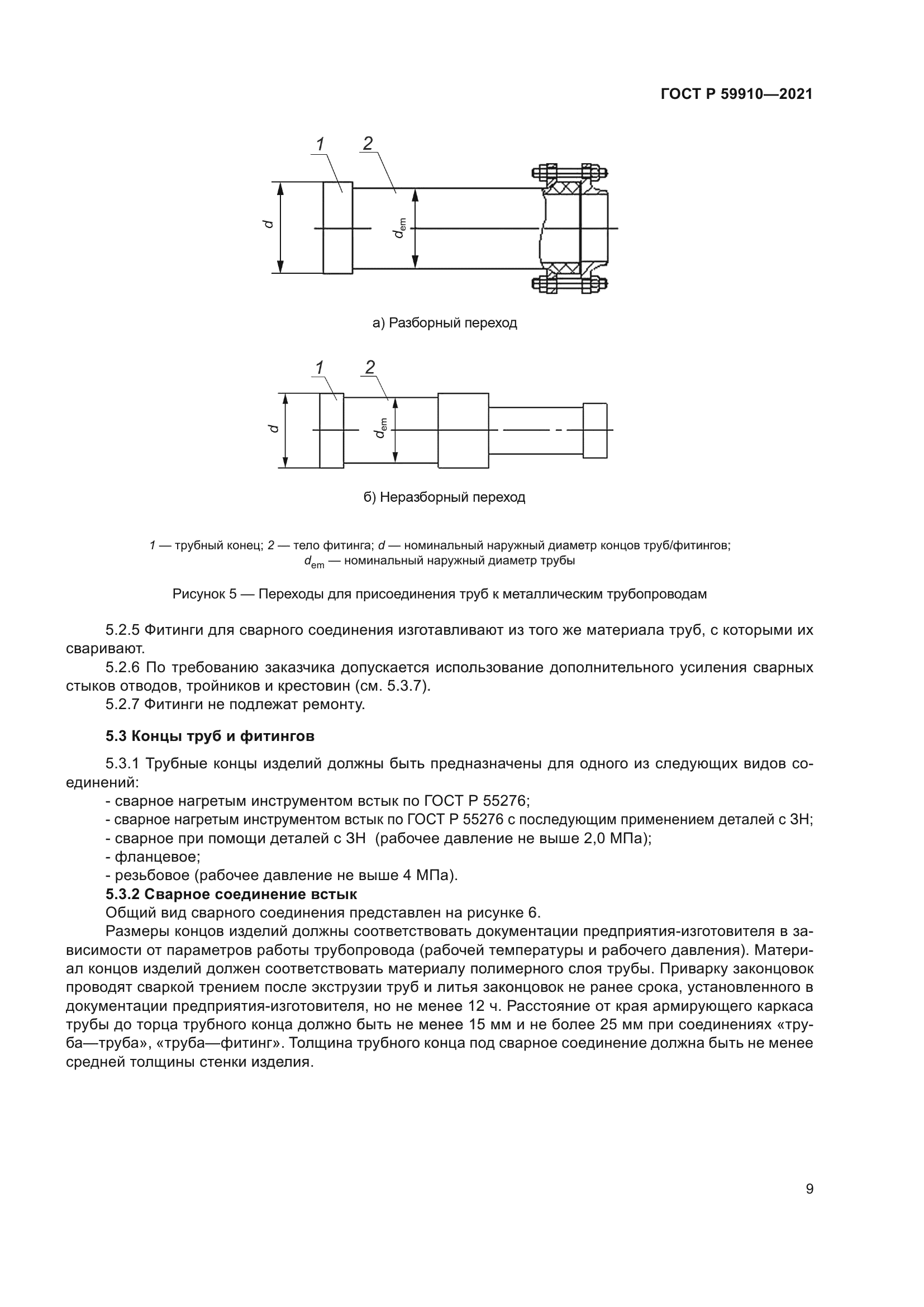 ГОСТ Р 59910-2021