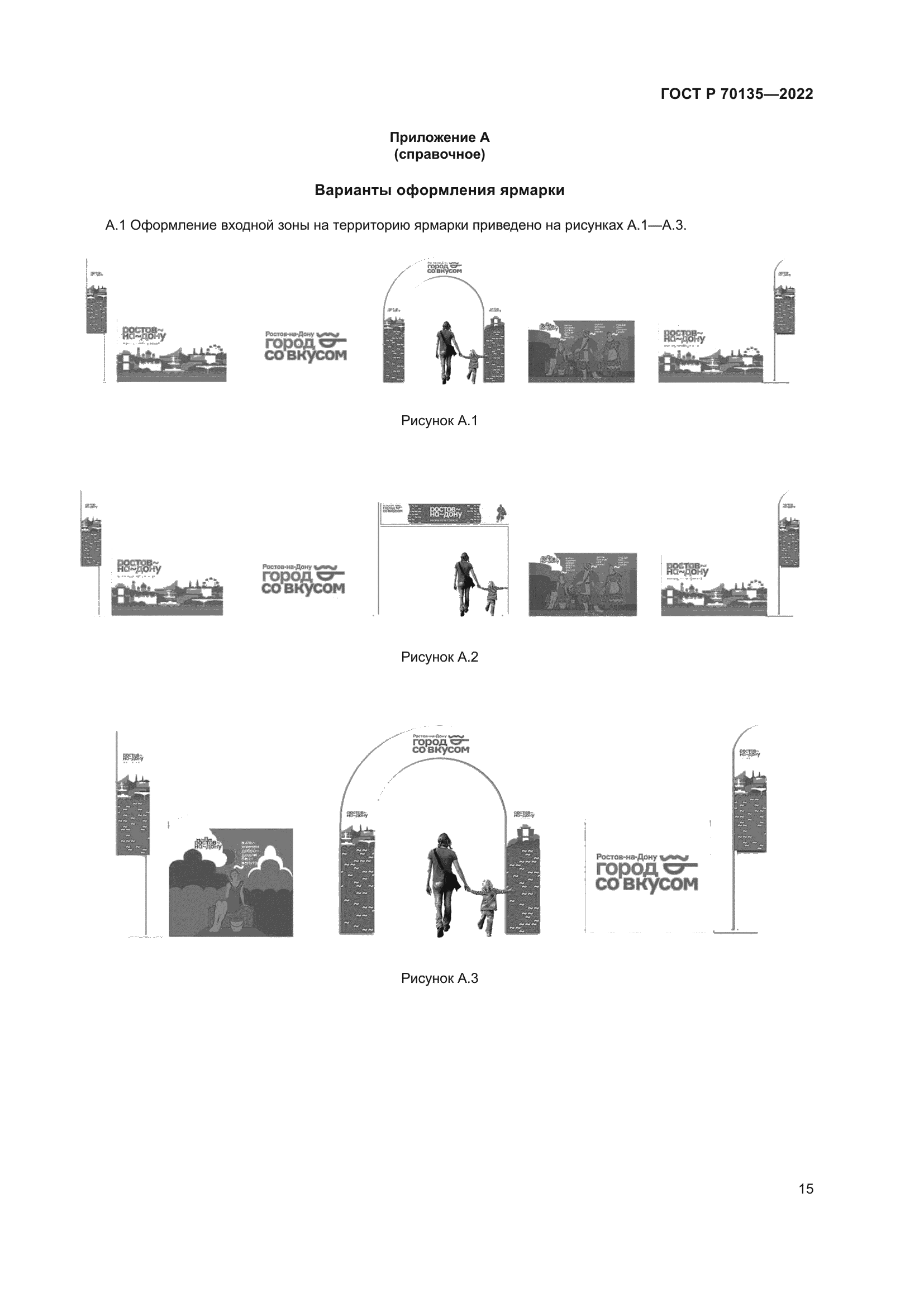 ГОСТ Р 70135-2022