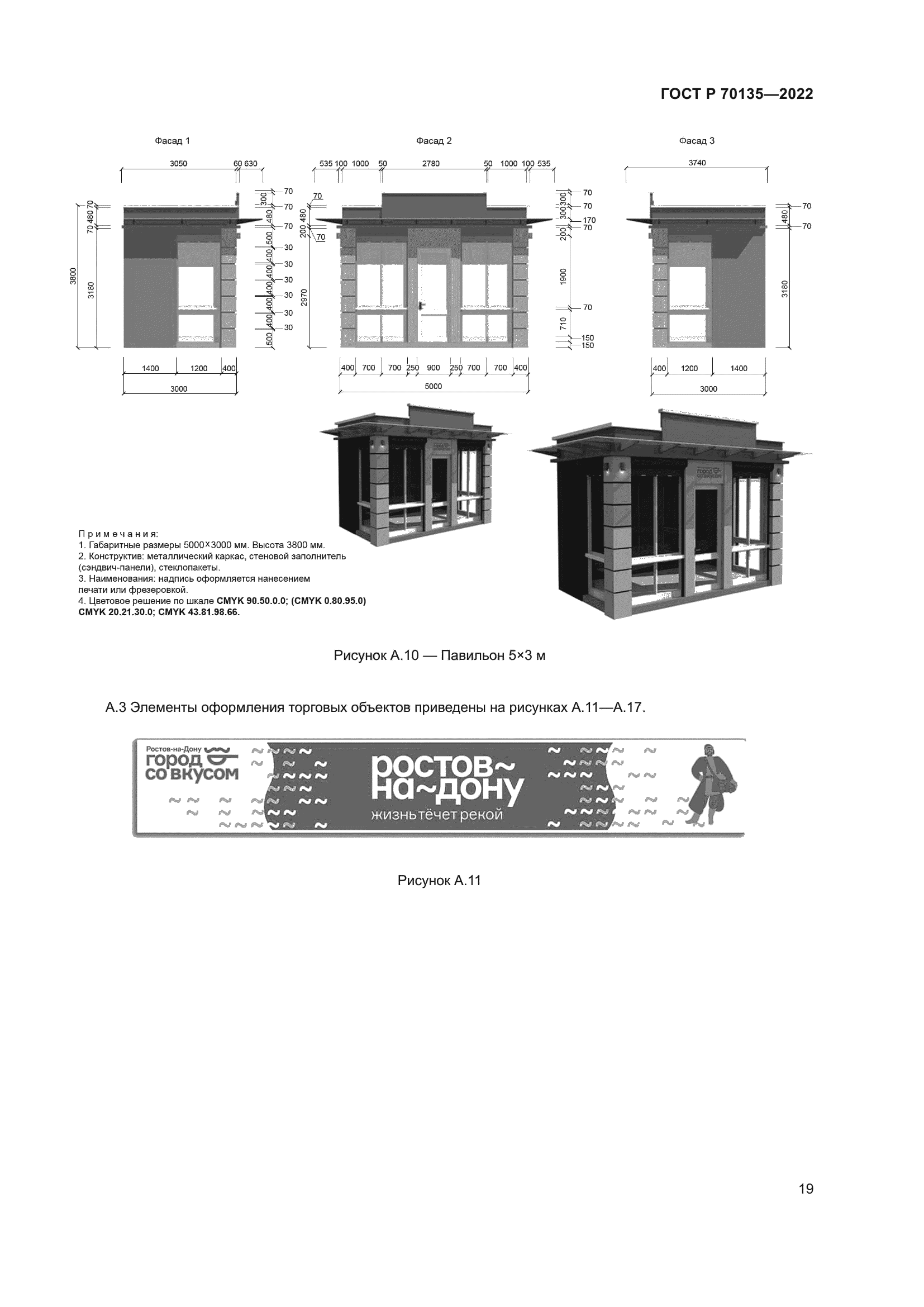 ГОСТ Р 70135-2022
