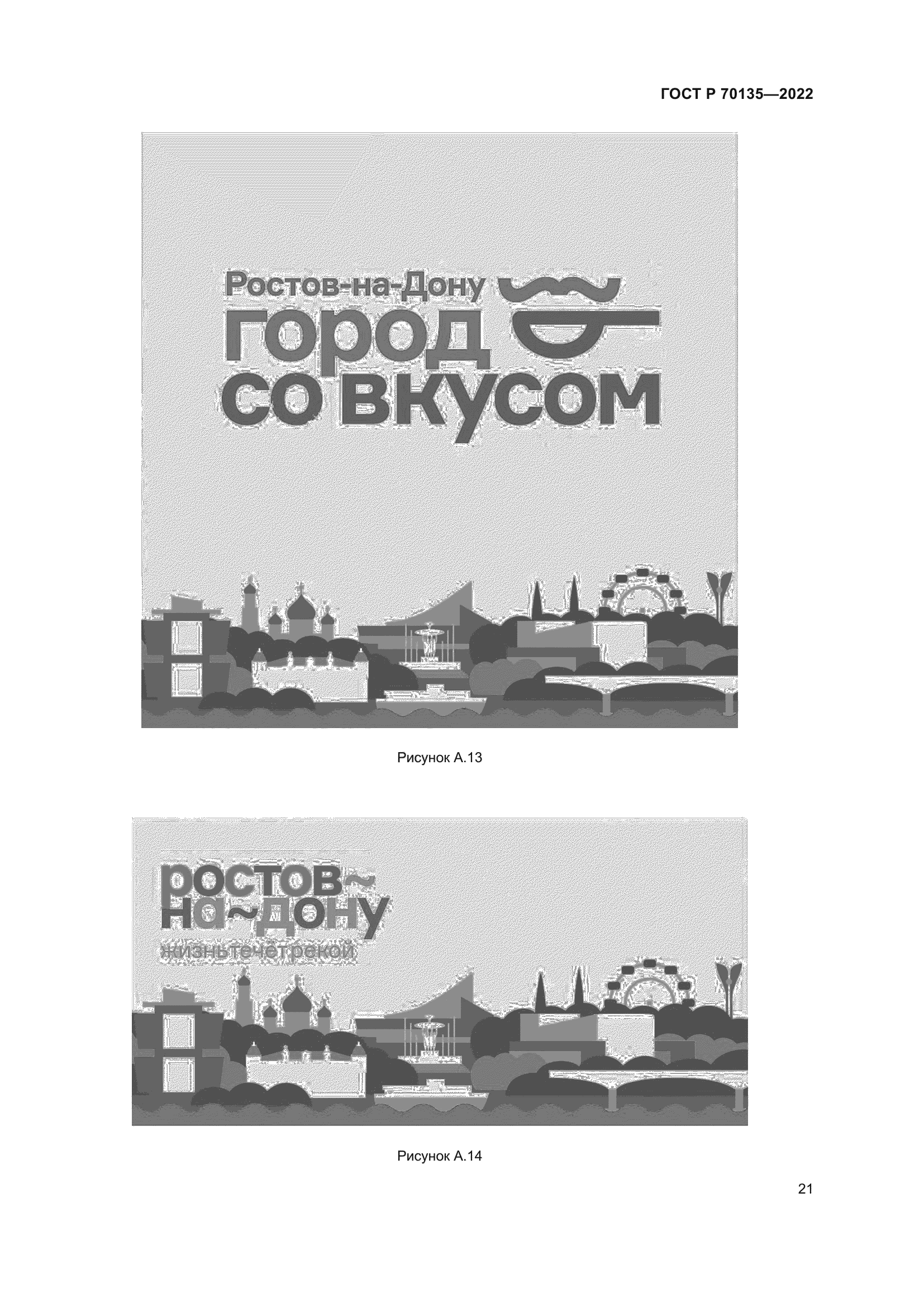 ГОСТ Р 70135-2022