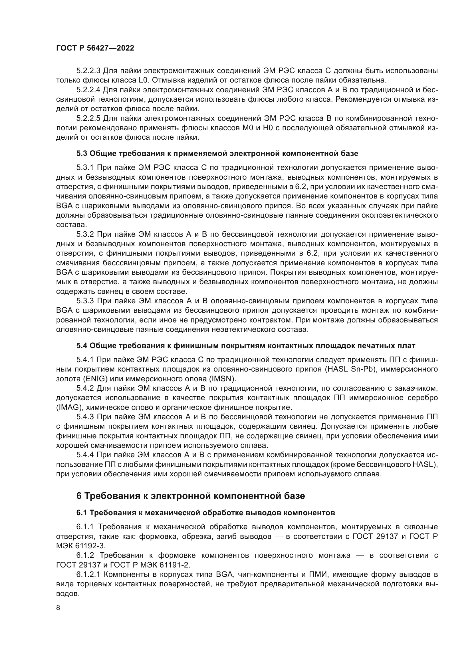 ГОСТ Р 56427-2022