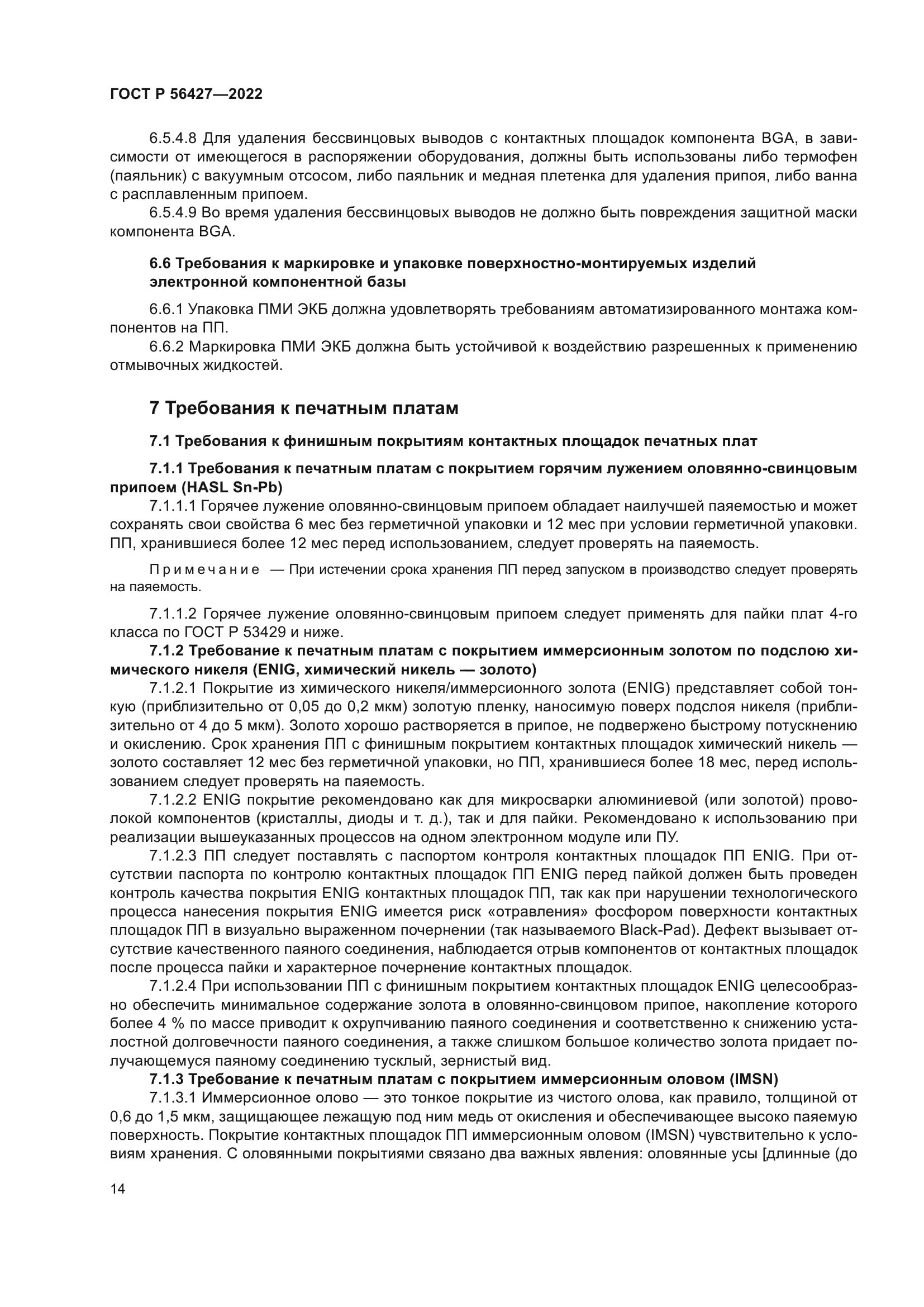 ГОСТ Р 56427-2022