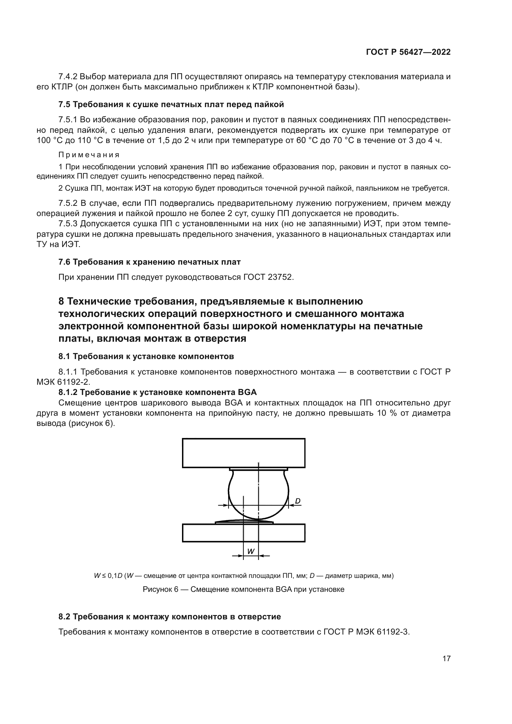 ГОСТ Р 56427-2022