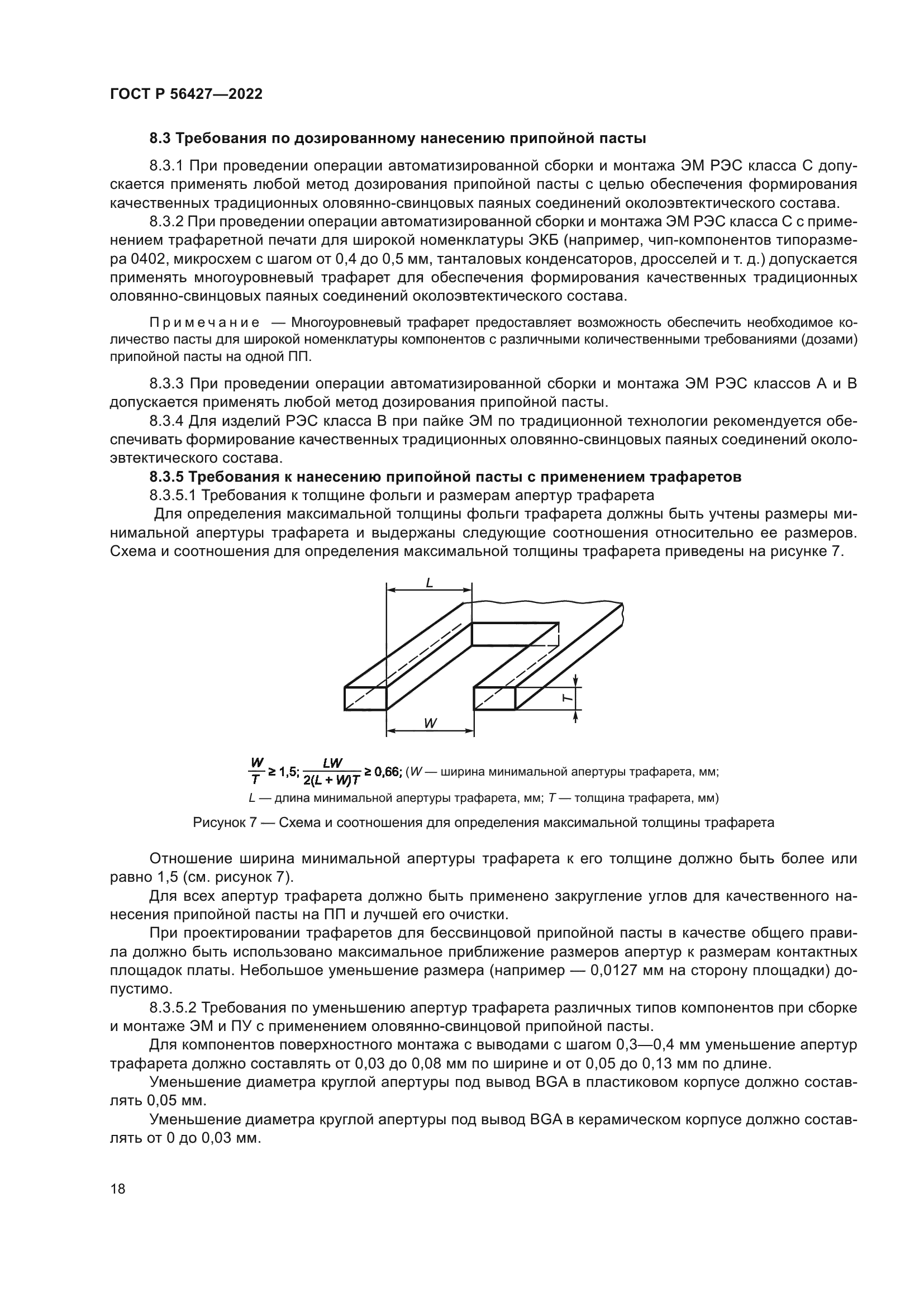 ГОСТ Р 56427-2022