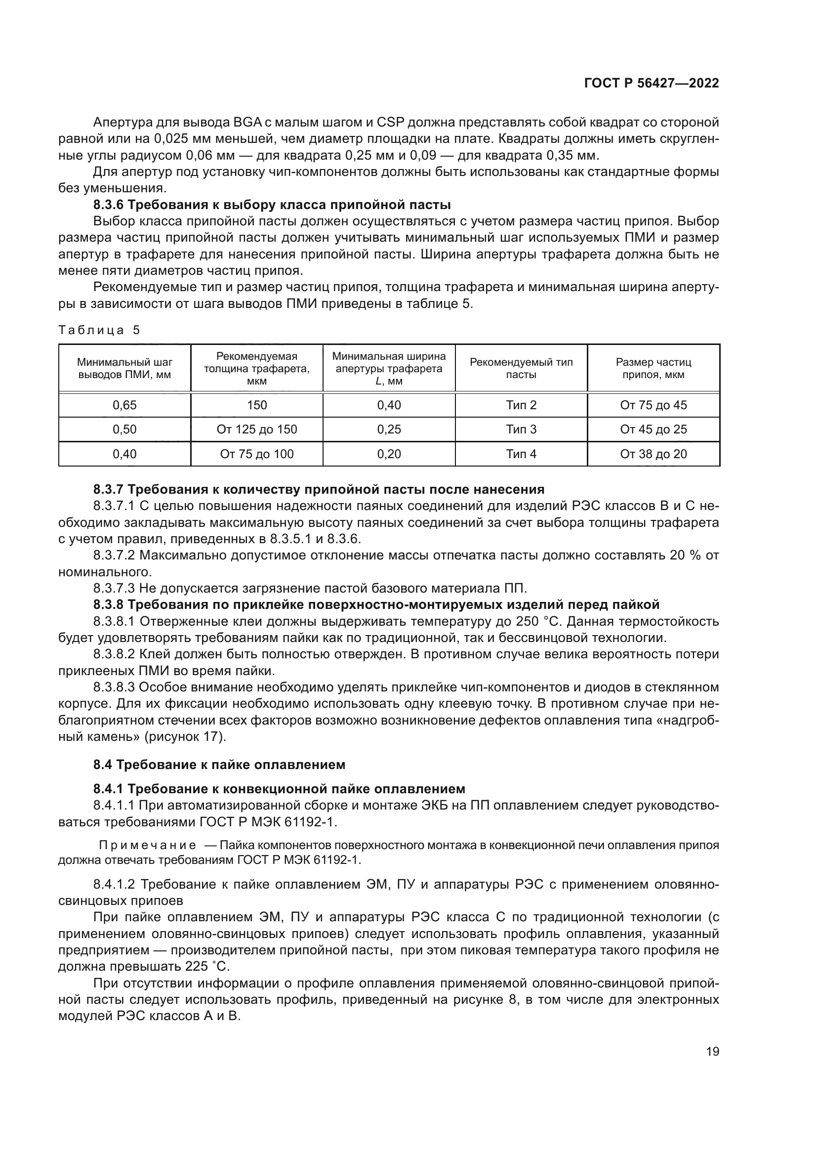 ГОСТ Р 56427-2022
