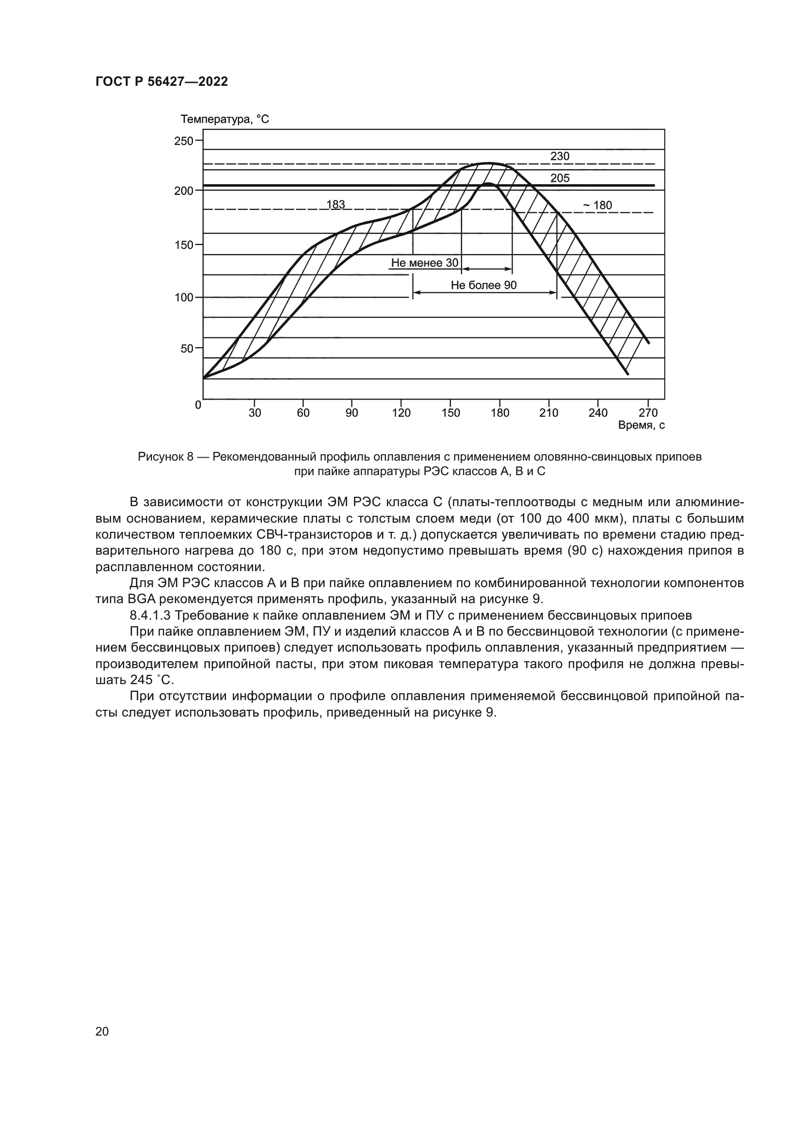 ГОСТ Р 56427-2022