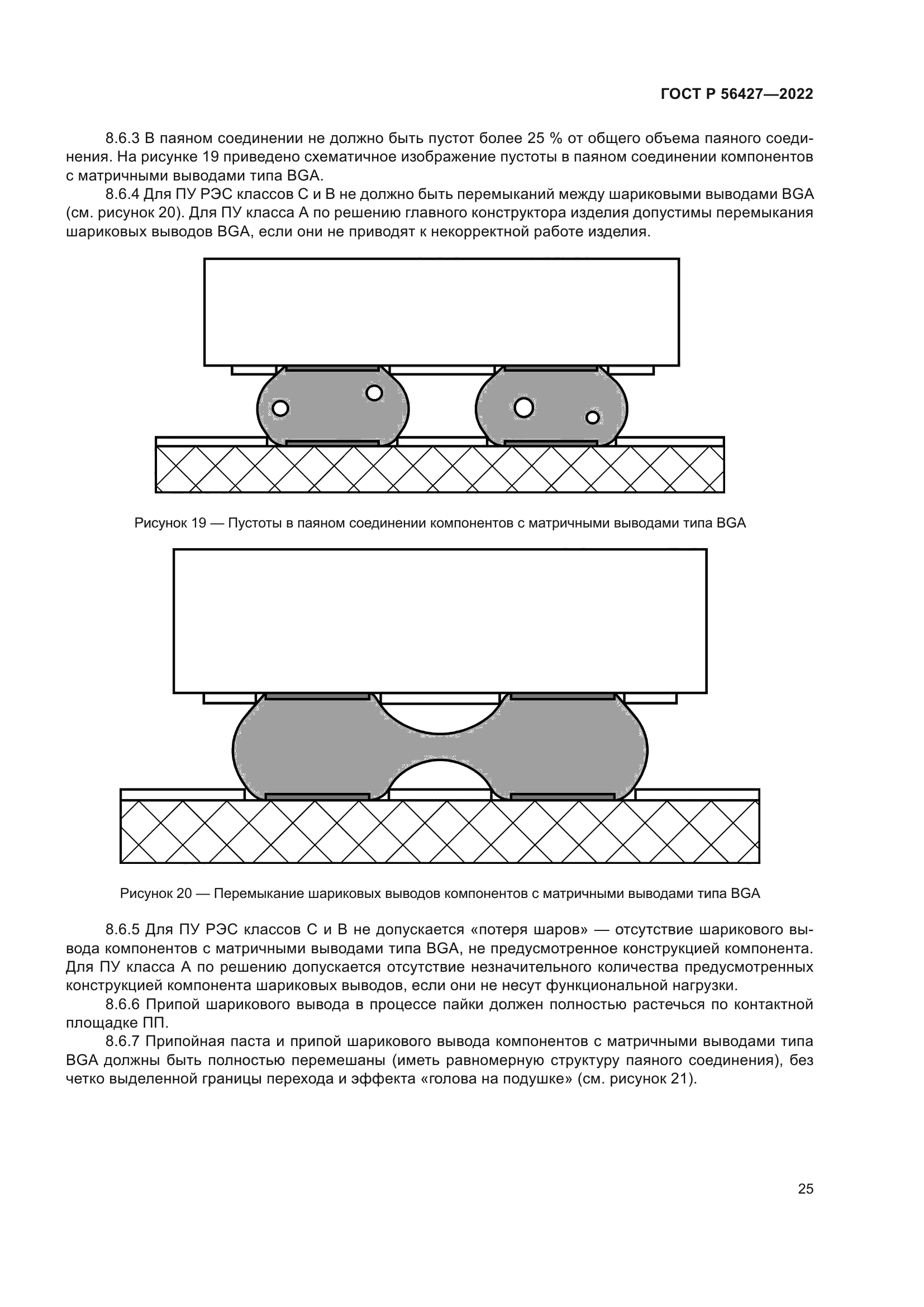 ГОСТ Р 56427-2022