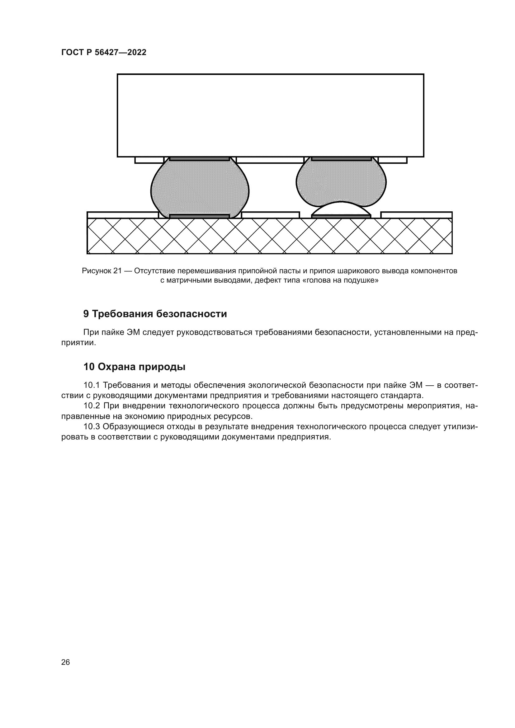ГОСТ Р 56427-2022