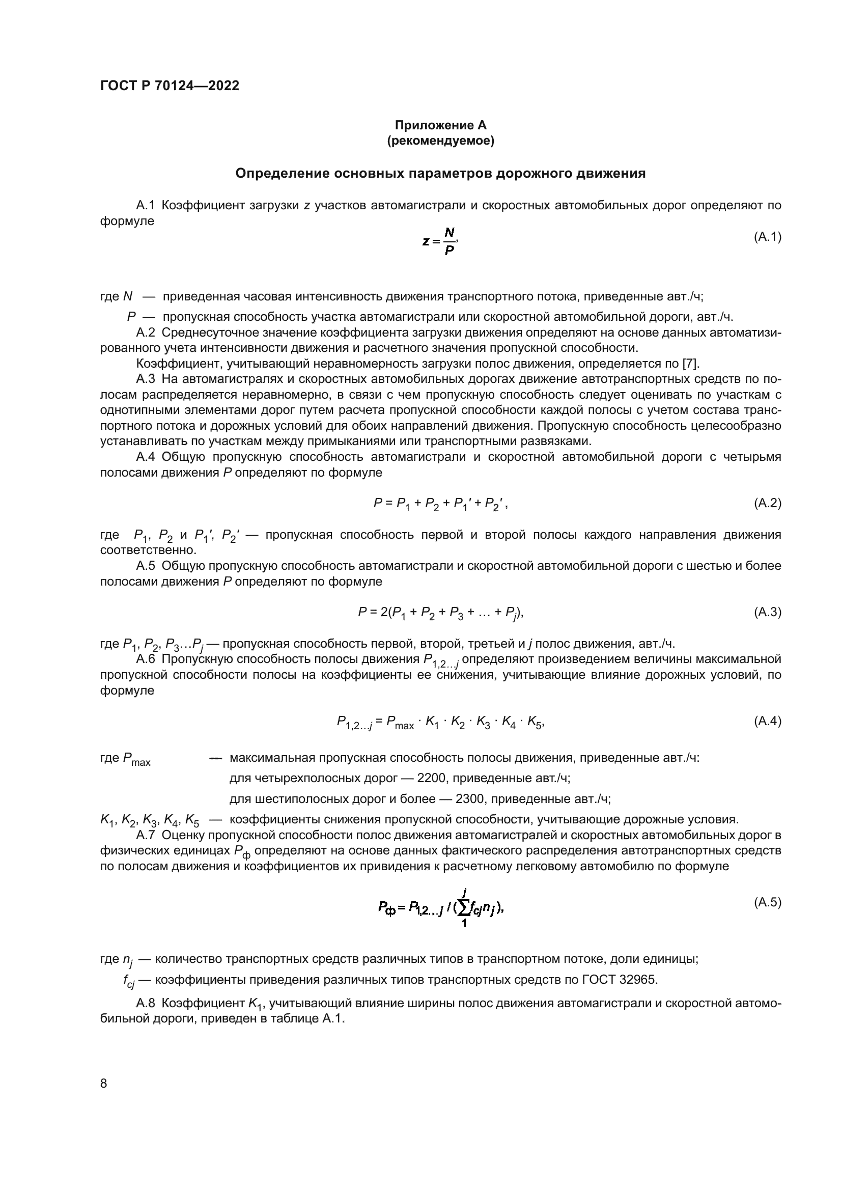 ГОСТ Р 70124-2022