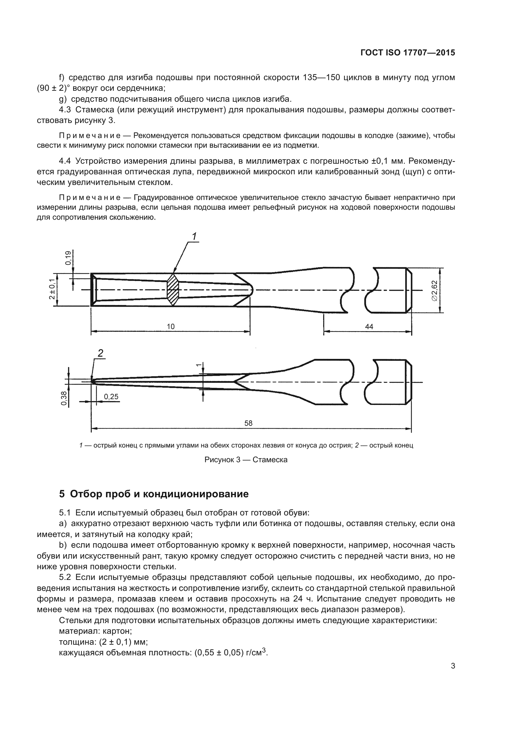 ГОСТ ISO 17707-2015