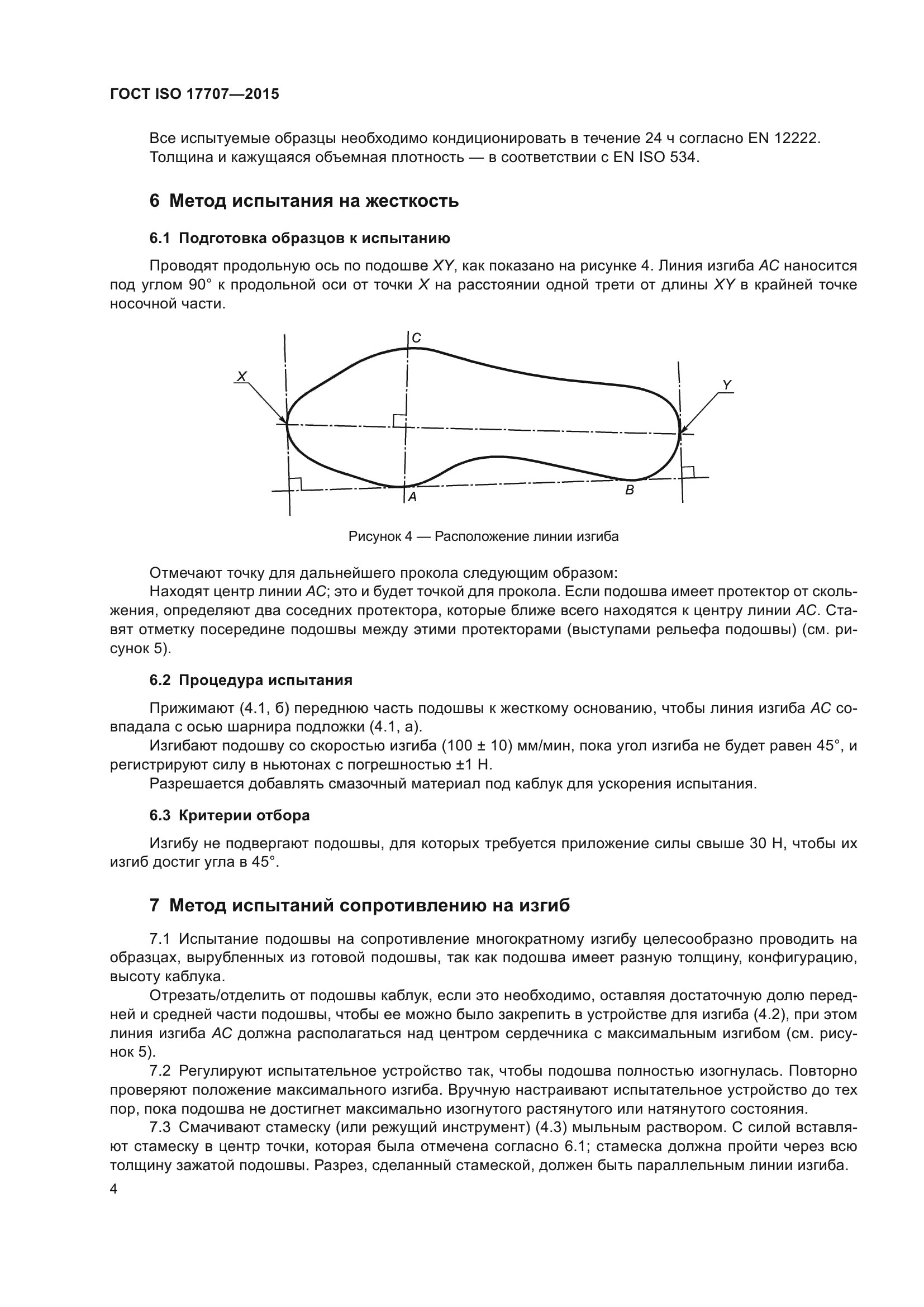 ГОСТ ISO 17707-2015