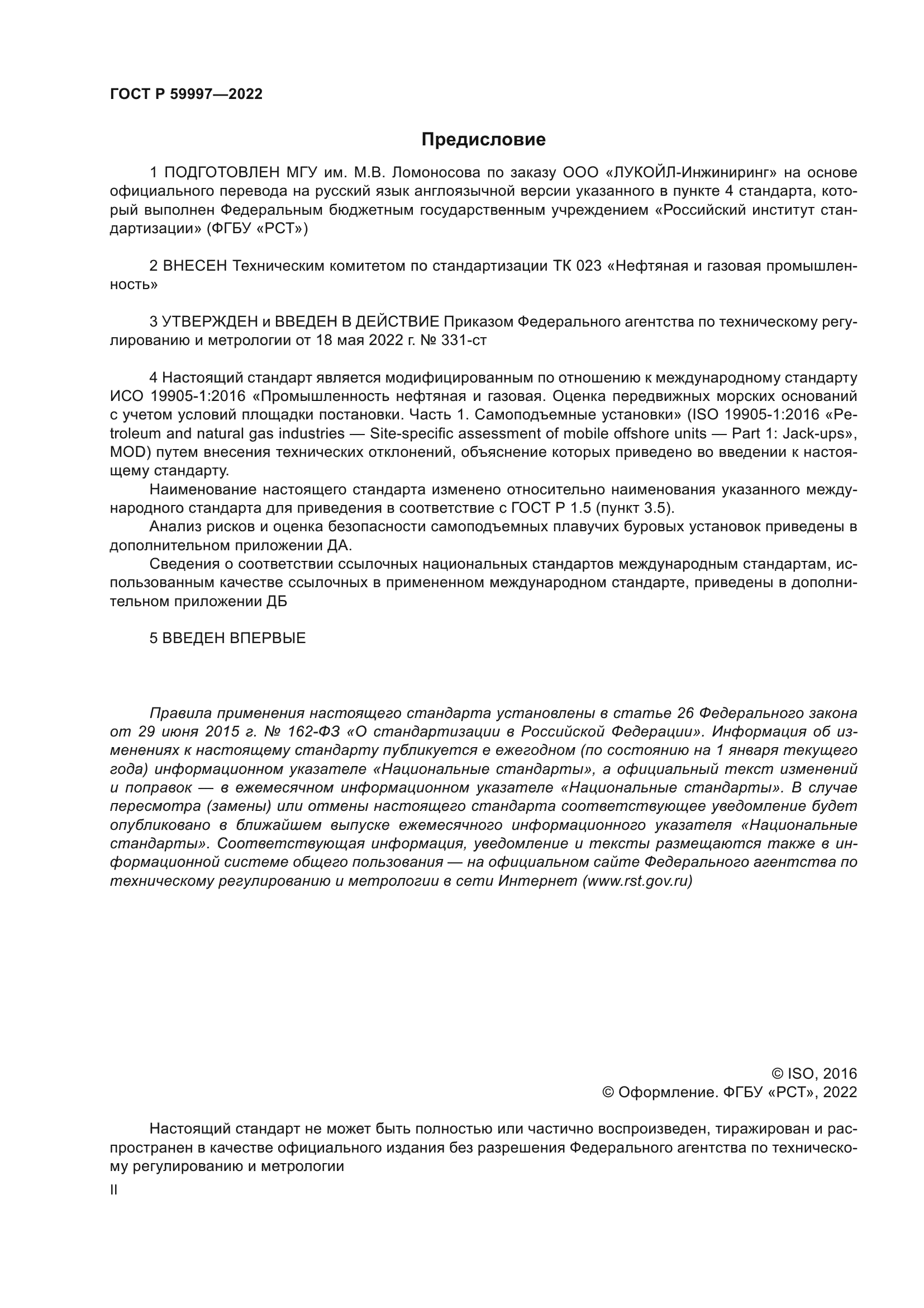 ГОСТ Р 59997-2022