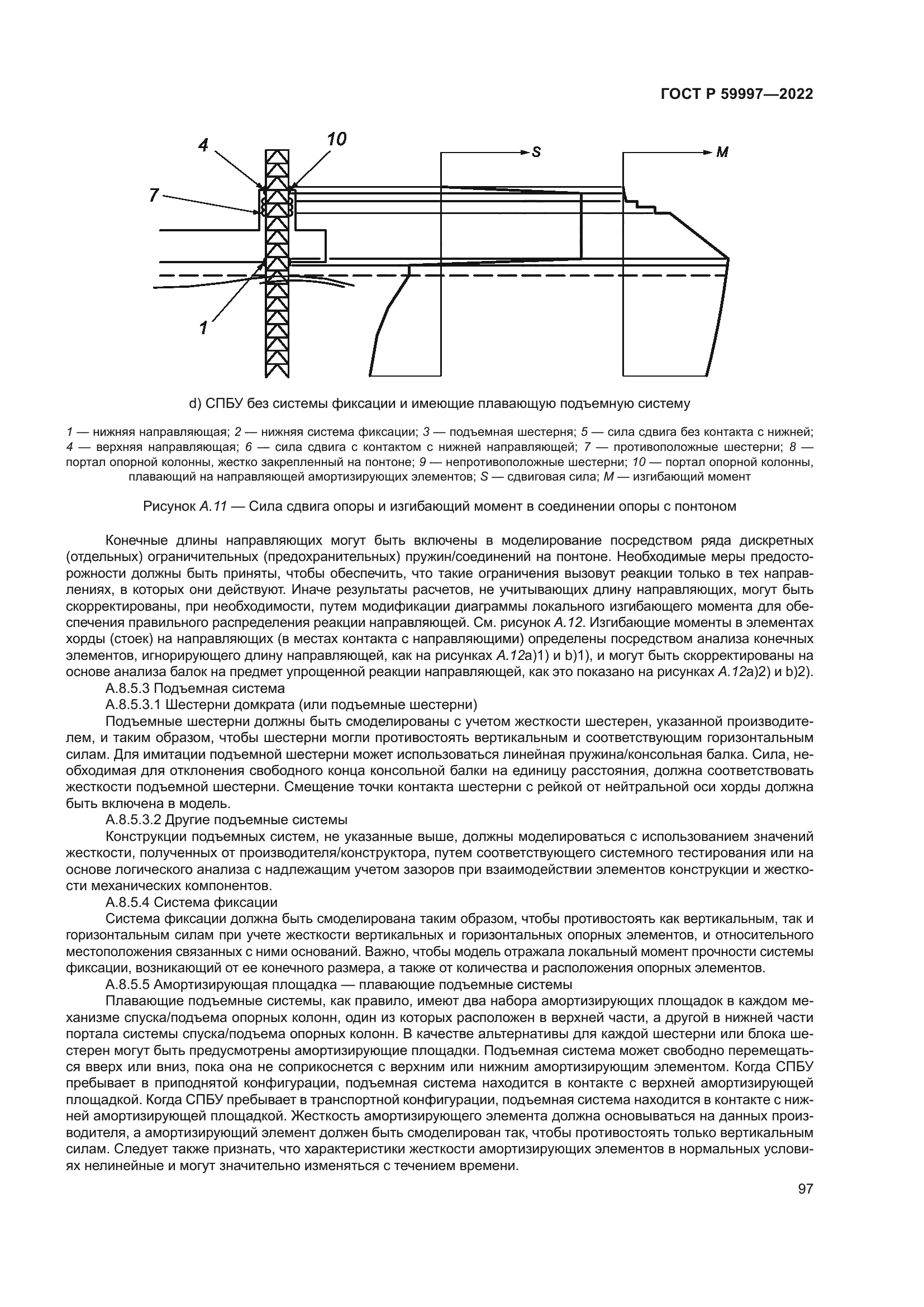 ГОСТ Р 59997-2022